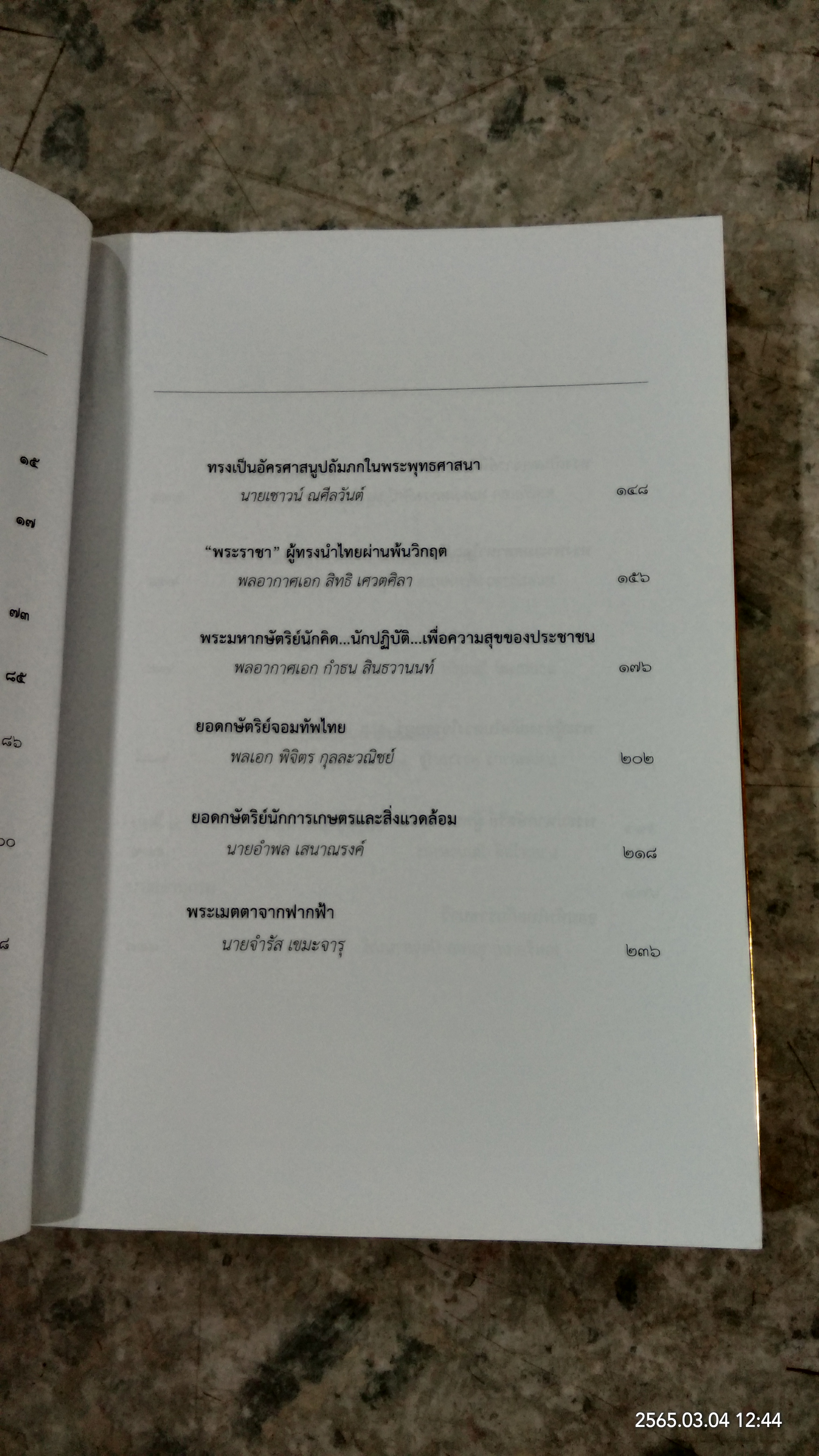 พระบาทสมเด็จพระเจ้าอยู่หัว กับคณะองคมนตรี (มีรอยโดนน้ำ)