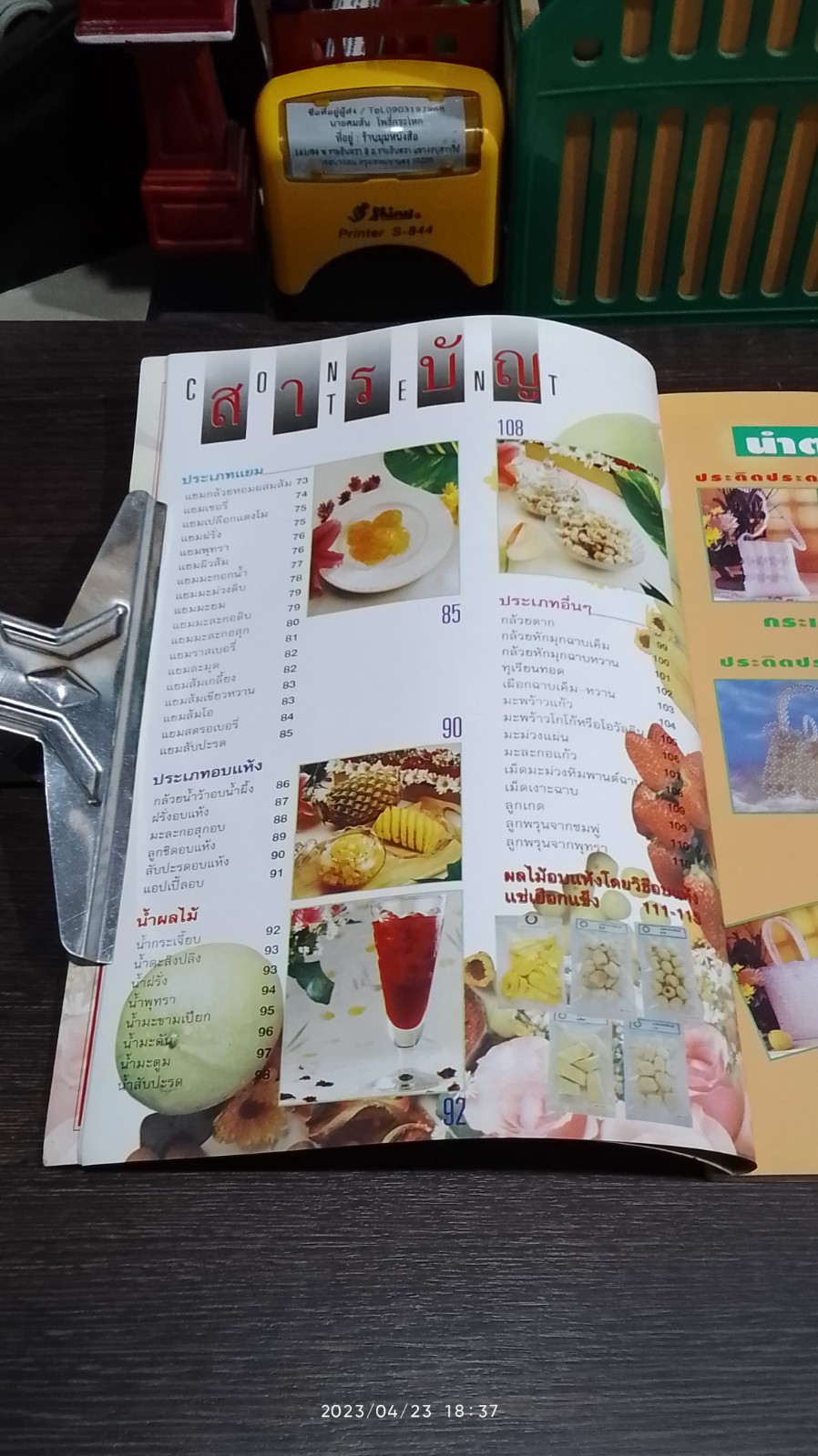 อาชีพแก้จน ถนอมอาหาร : ผลไม้ / ผศ.จรูญศรี พลเวียง