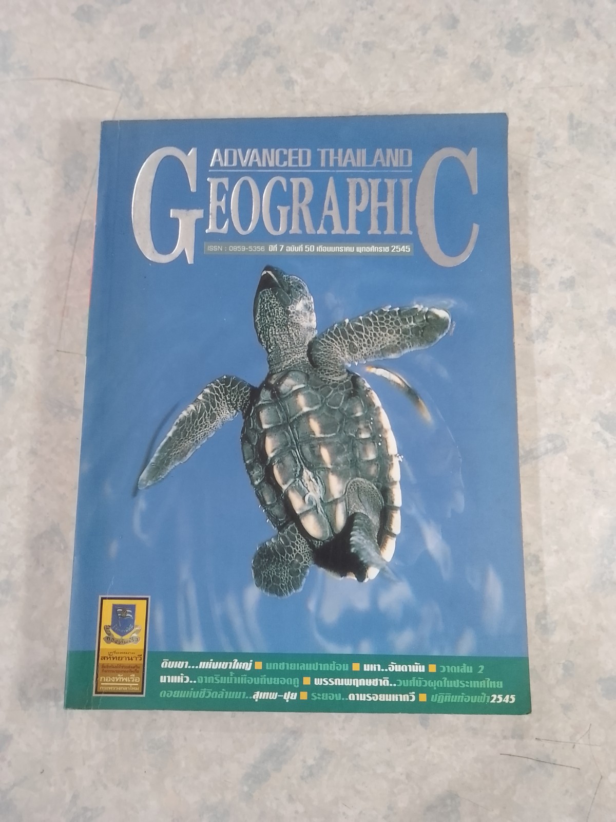 ADVANCED THAILAND GEOGRAPHIC ฉบับที่ 50