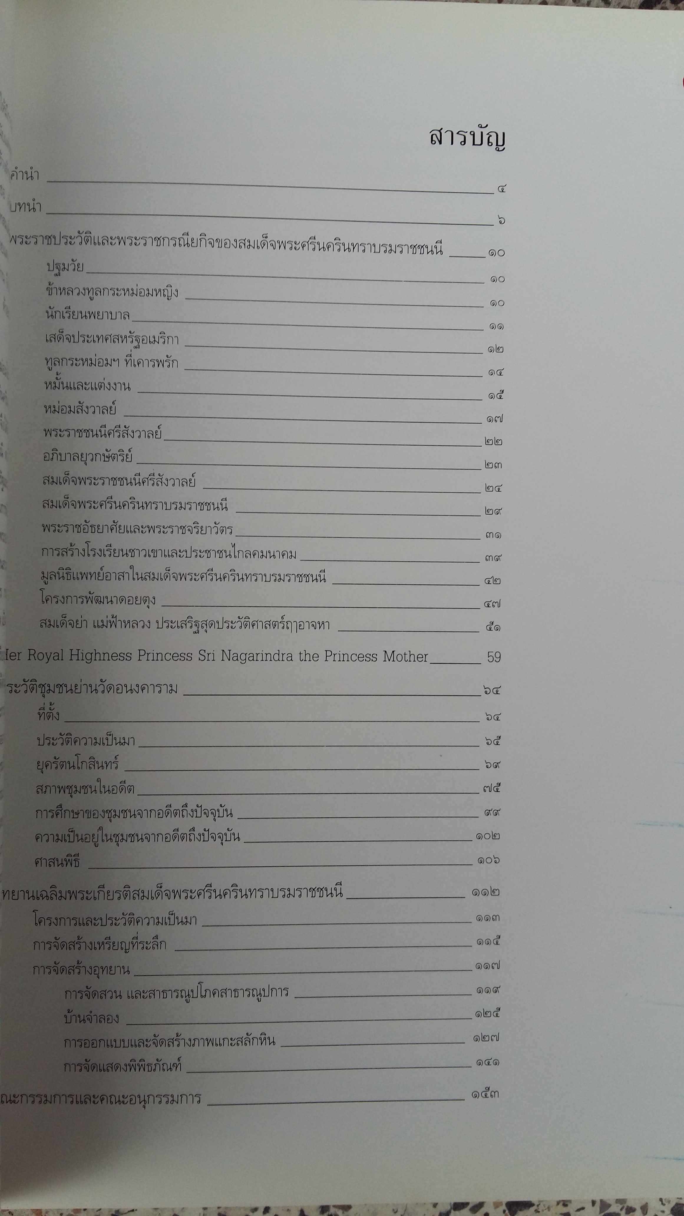 อุทยานเฉลิมพระเกียรติ สมเด็จพระศรีนครินทราบรมราชชนนี