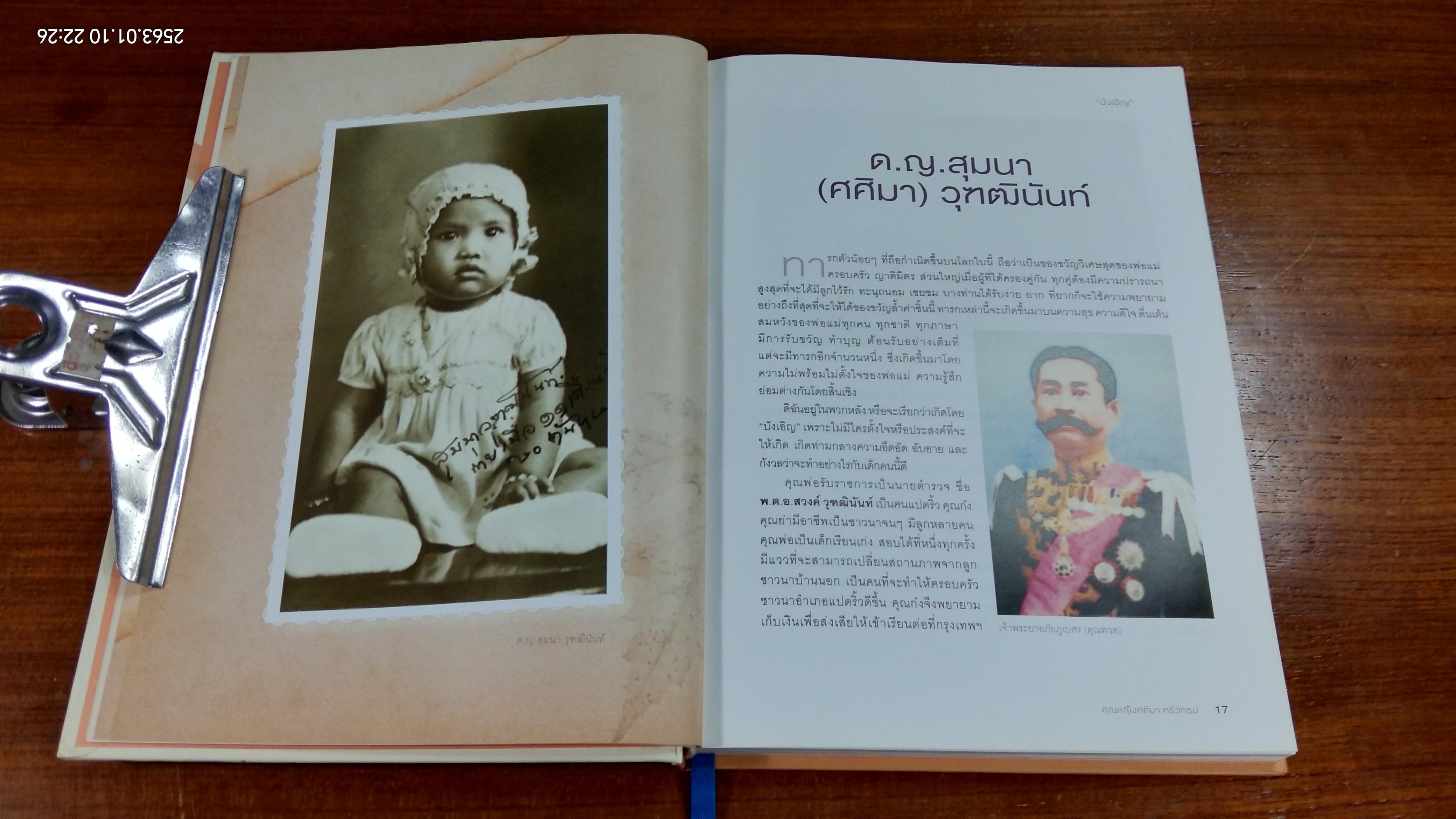 บังเอิญ A Life by Chance / คุณหญิงศศิมา ศรีวิกรม์