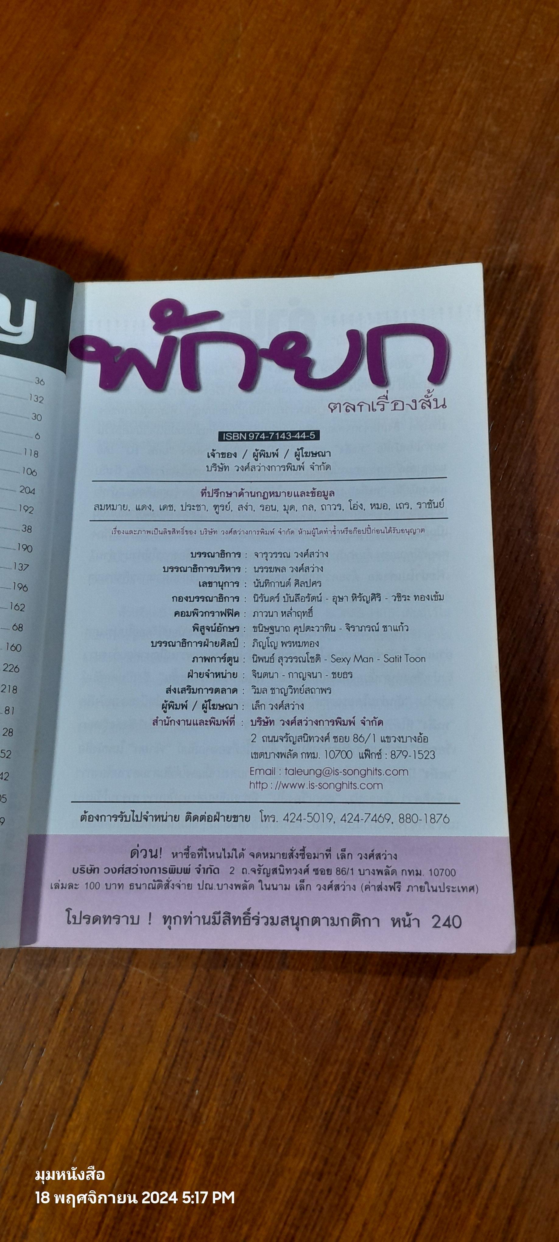 พักยก เล่มที่ 1