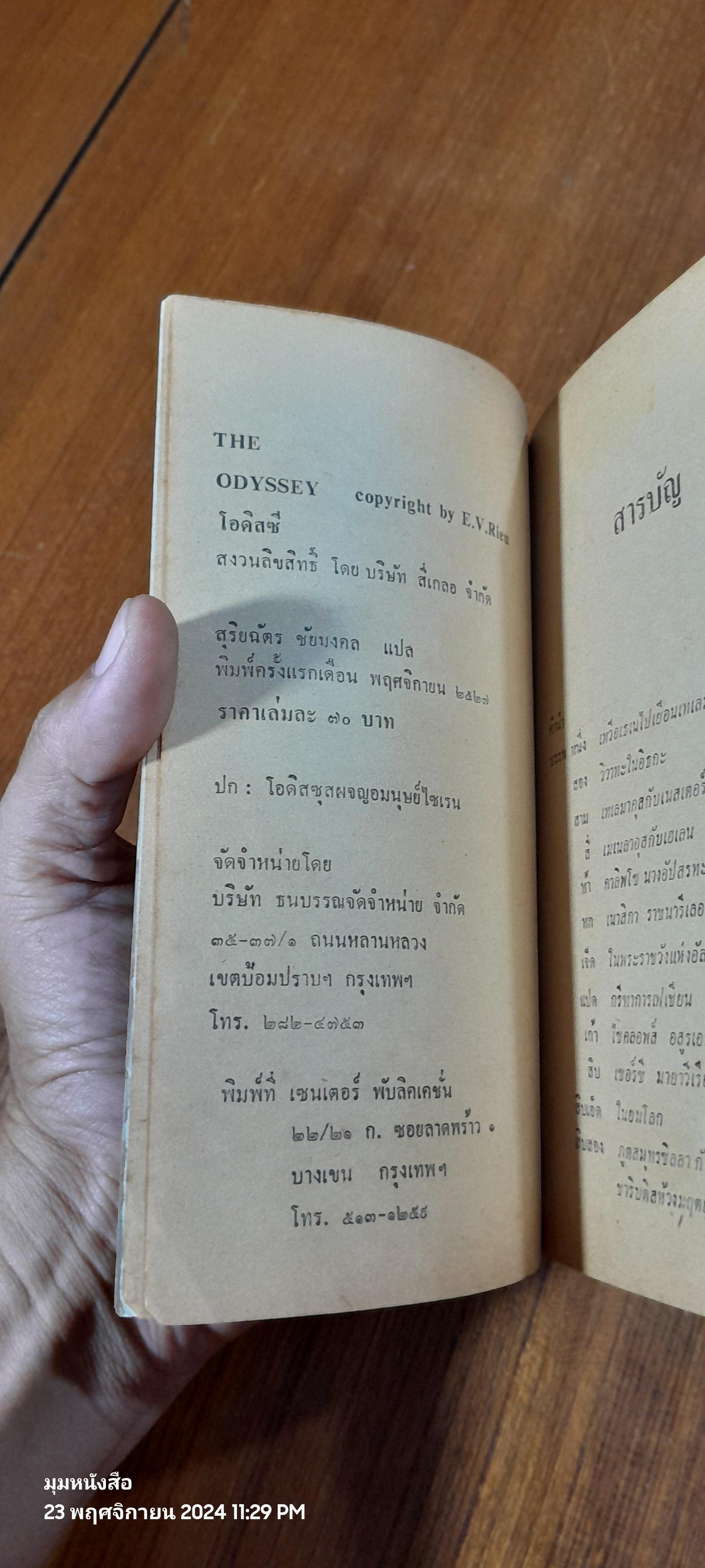 โอดิสซี่ / โฮเมอร์ (ชำรุดมีซ่อมแซม)