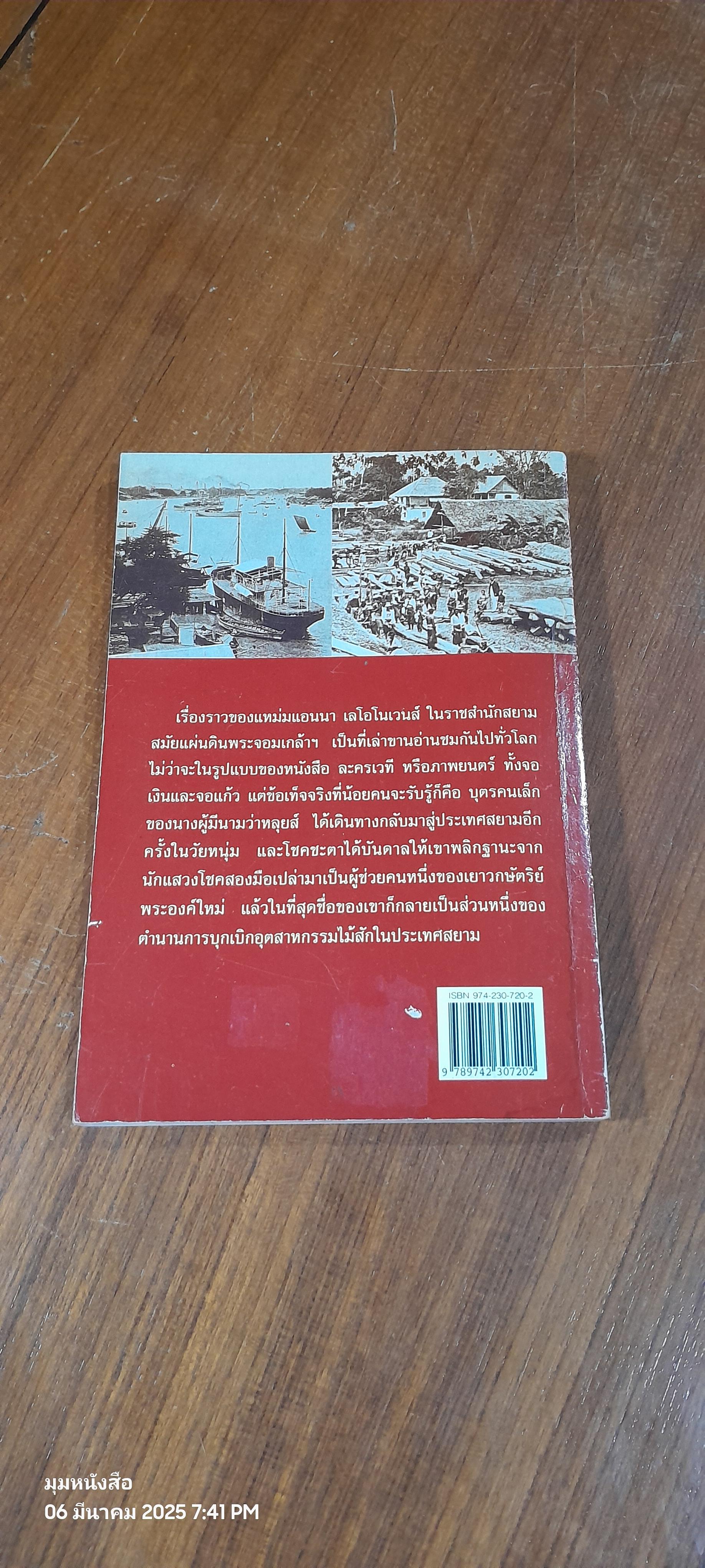 ลูกผู้ชายชื่อนายหลุยส์ จิระนันท์ พิตรปรีชา