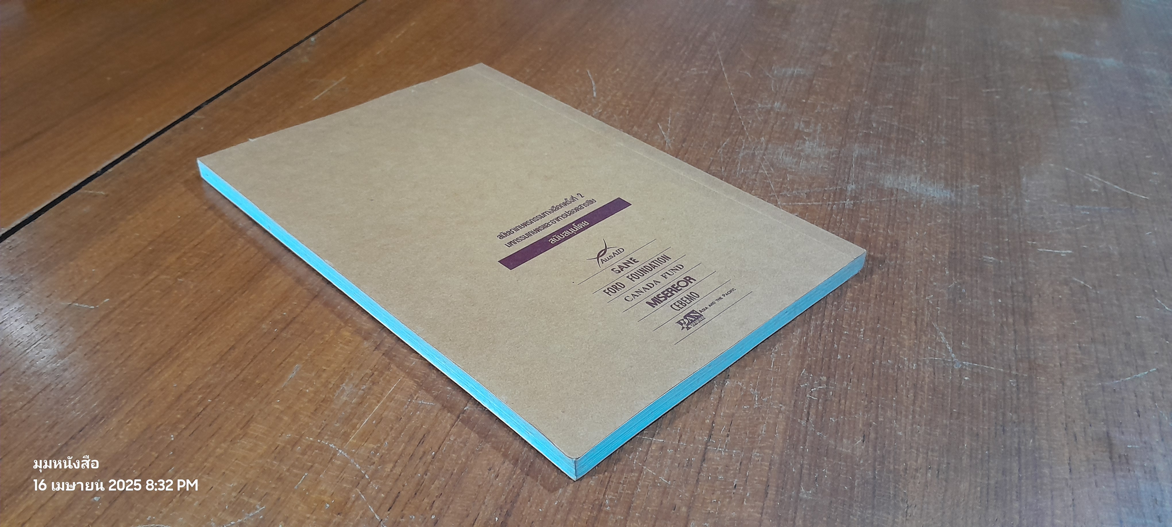 พันธุกรรมข้าว: บทบาทการอนุรักษ์และพัฒนาโดยชุมชน / ฐิรวุฒิ เสนาคำ