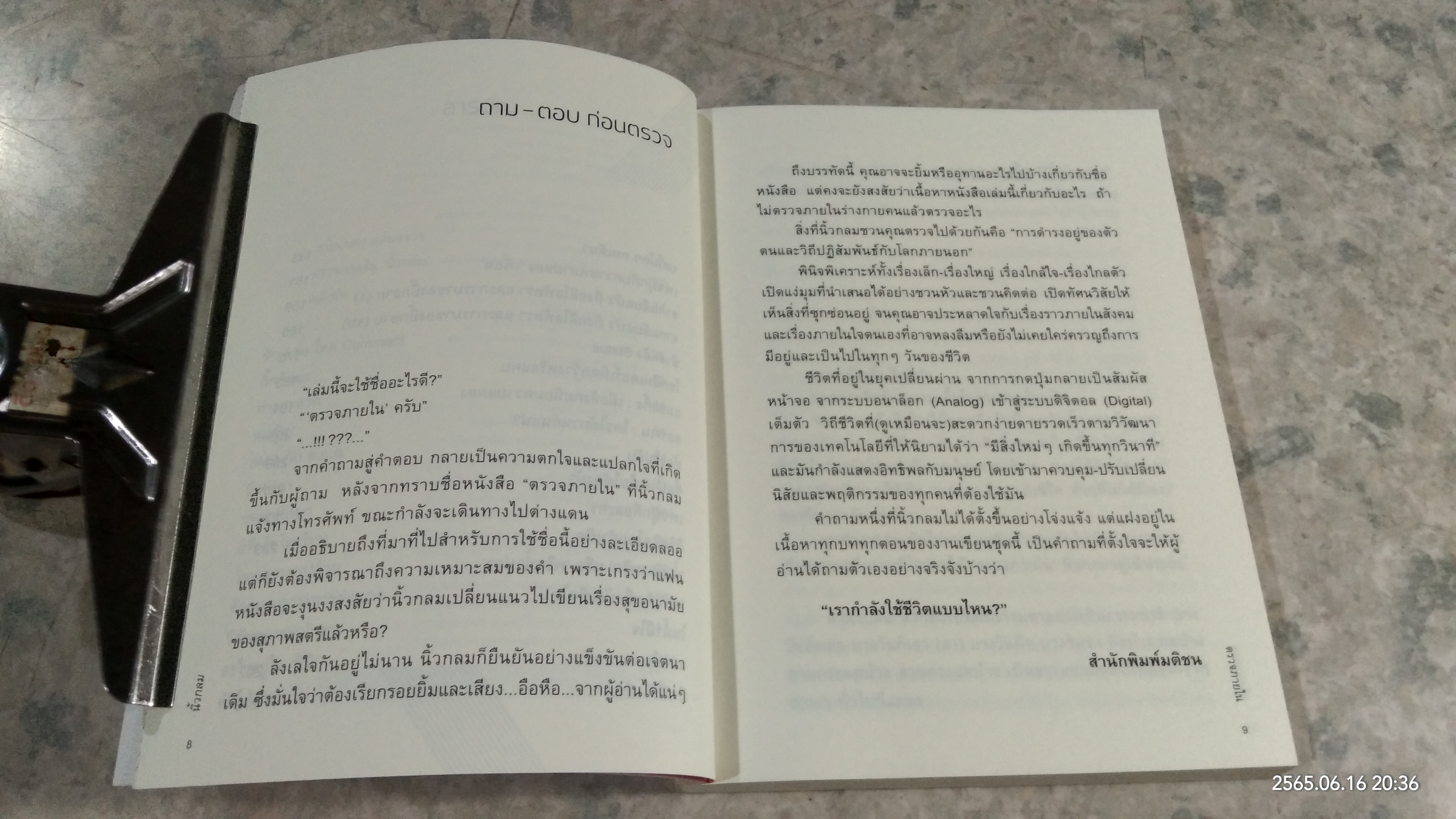 ตรวจภายใน / นิ้วกลม