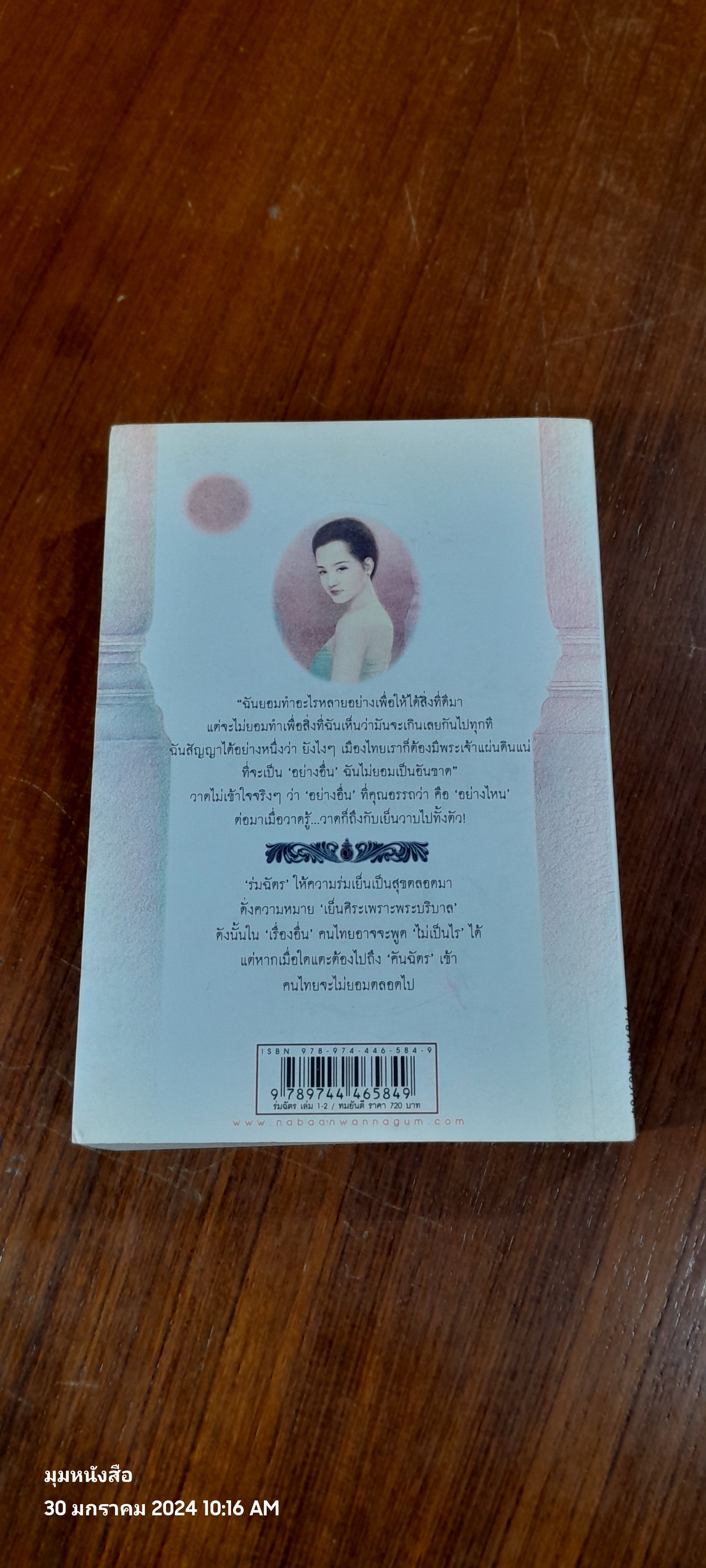 ร่มฉัตร เล่ม 2 / ทมยันตี