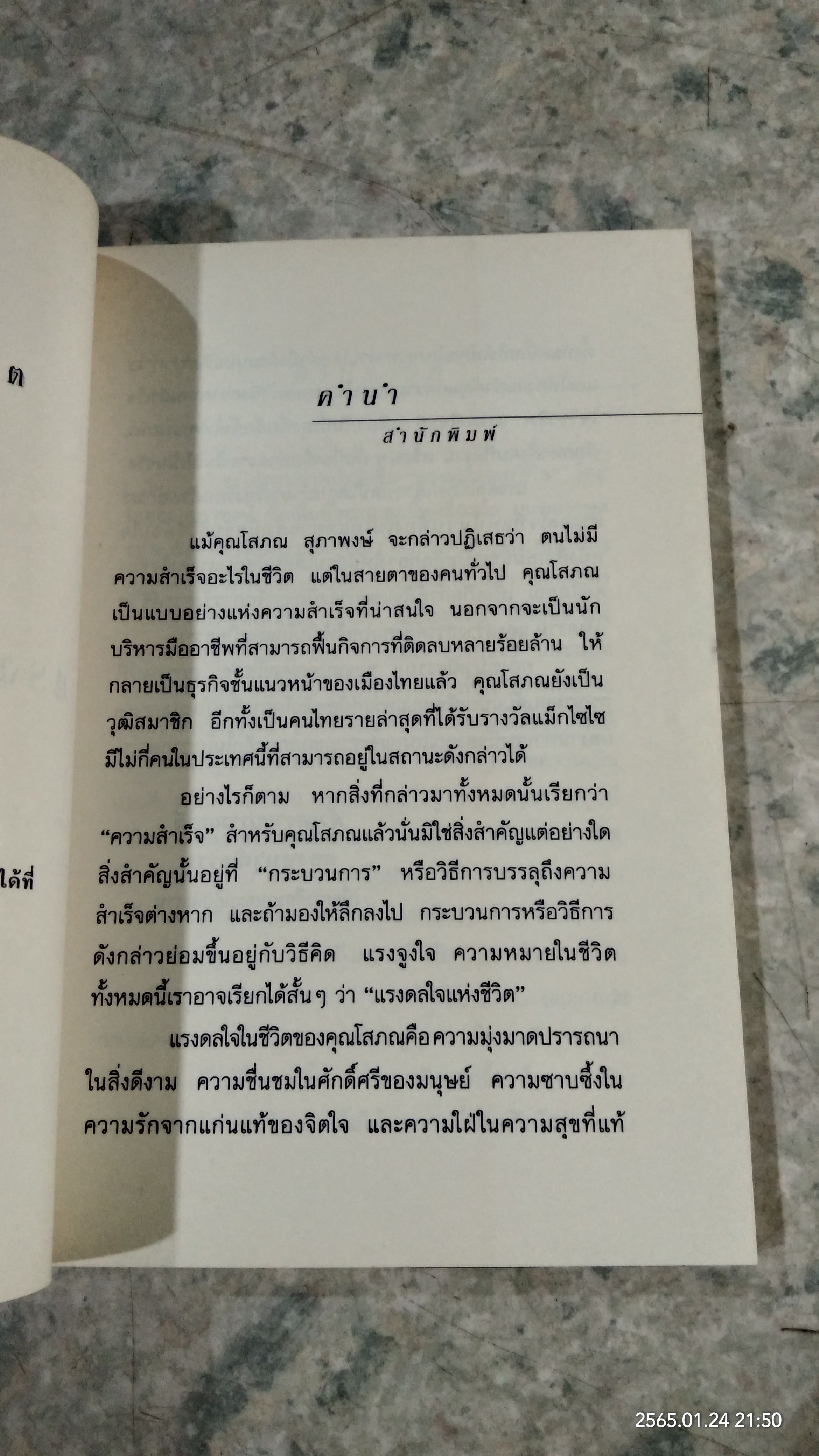 แรงดลใจแห่งชีวิต / โสภณ สุภาพงษ์