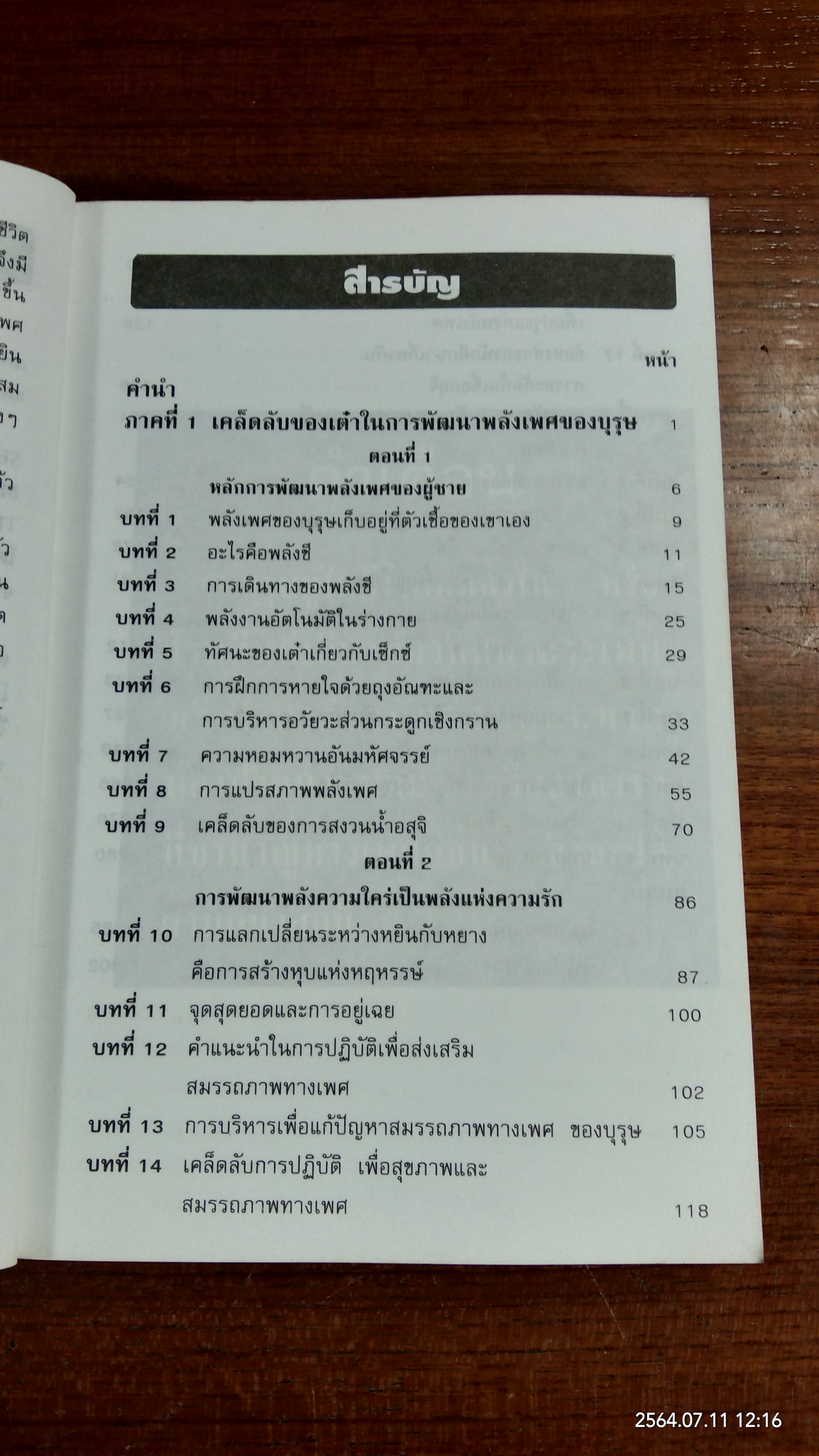 คู่มือข้างหมอน ๒ / พีระ บุญจริง