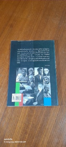 โลก MODERN & POST MODERN / ธีรยุทธ บุญมี