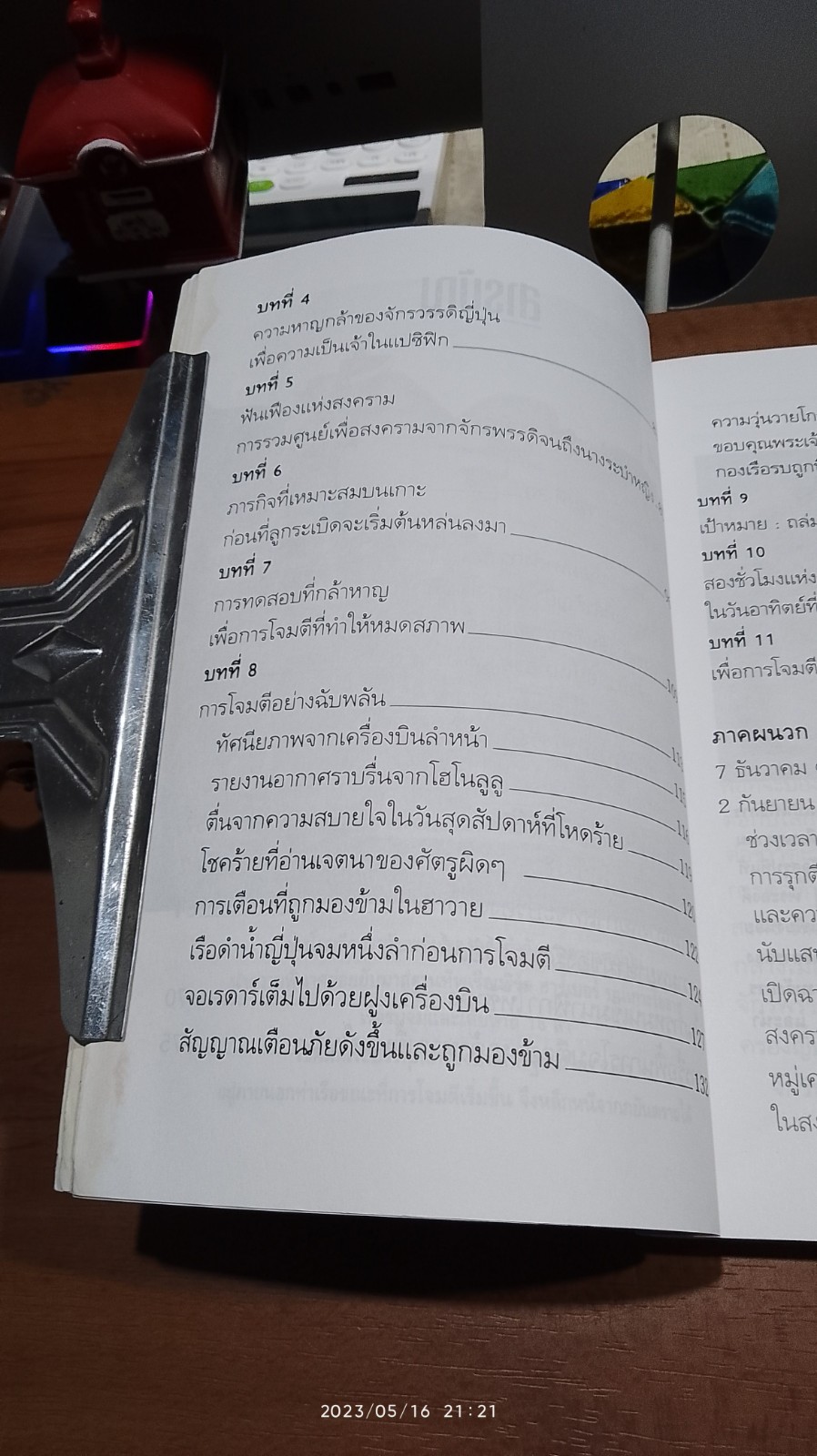 บันทึกแห่งศตวรรษที่ 20 เพิร์ล ฮาร์เบอร์ (มีรอยโดนน้ำ) / เมฆตะวัน คุณะดิลก