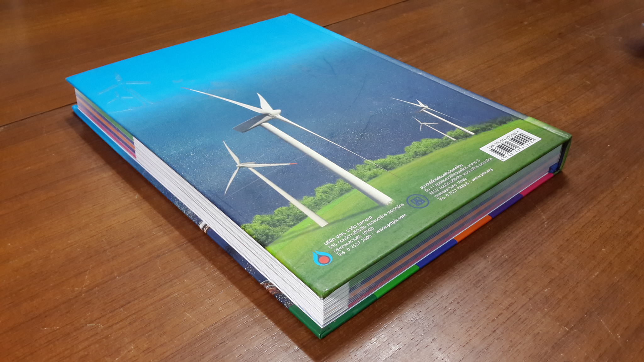 สารานุกรม เปิดโลกปิโตรเลียม และพลังงานทดแทน