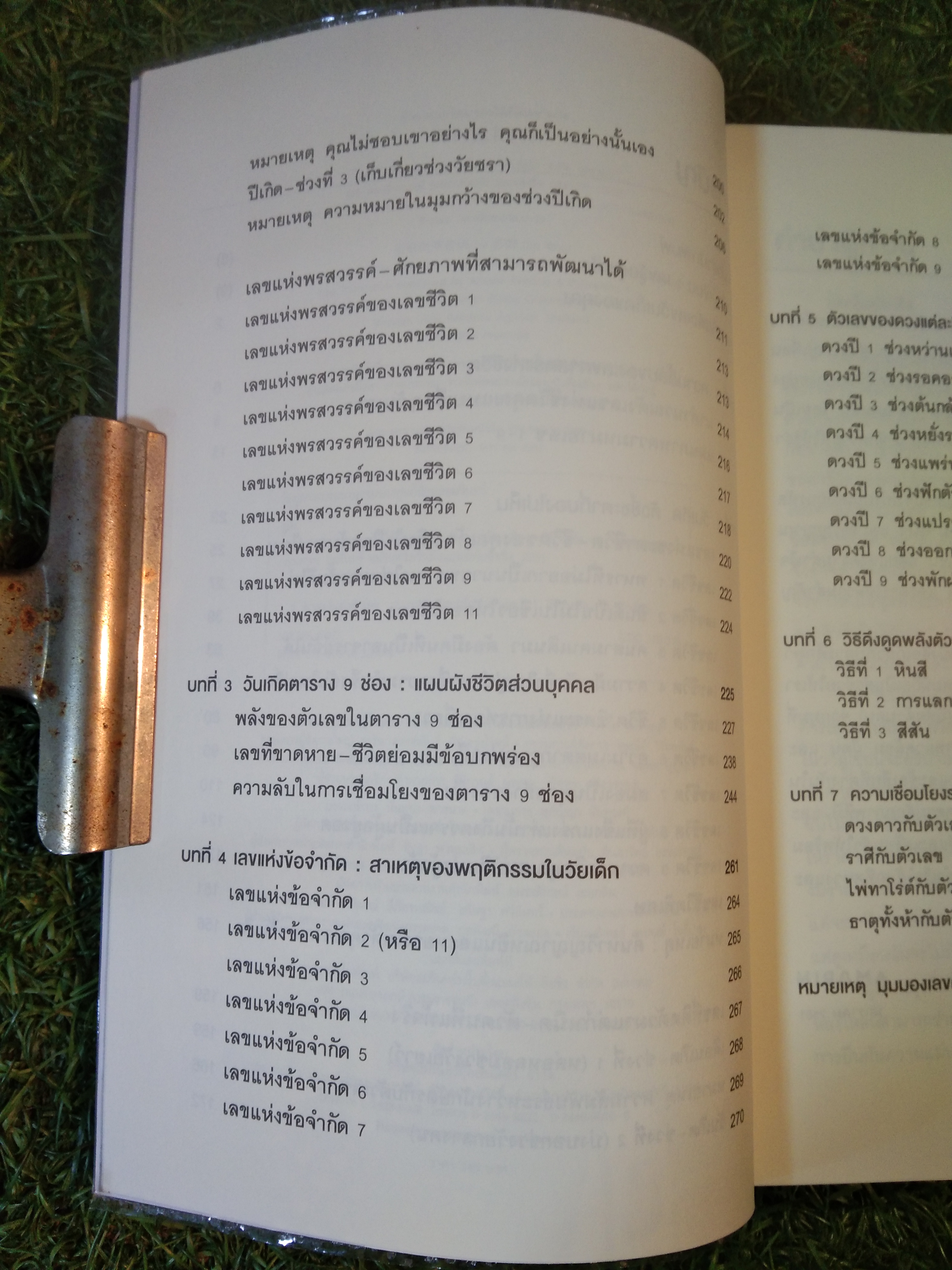 เป็นคนแบบไหน บอกได้ด้วยเลขวันเกิด / ซูสิ่ง : เขียน สีรี : แปล