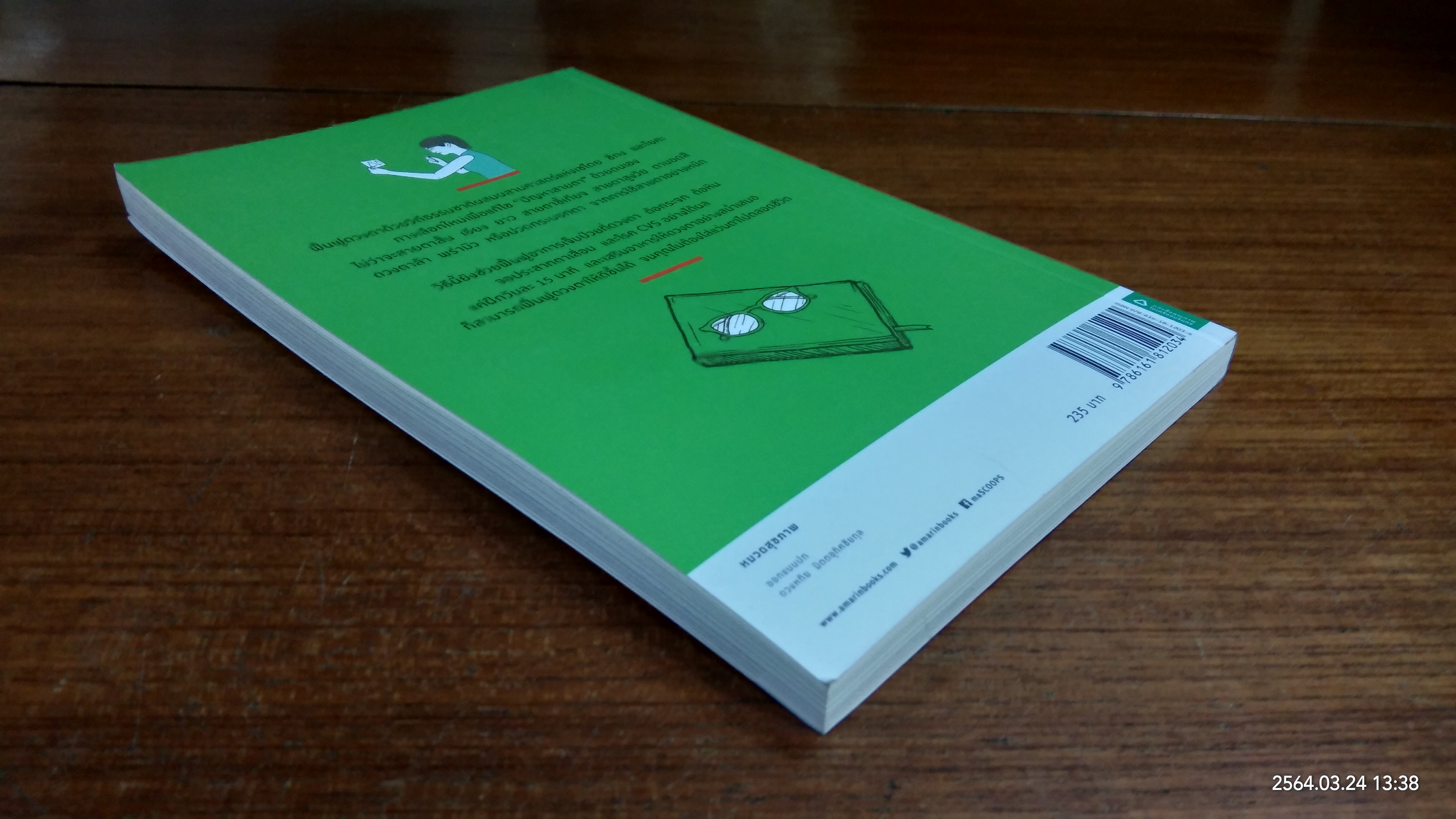 สายตาดีด้วยวิธีมหัศจรรย์ / อุราภา วัฒนะโชติ