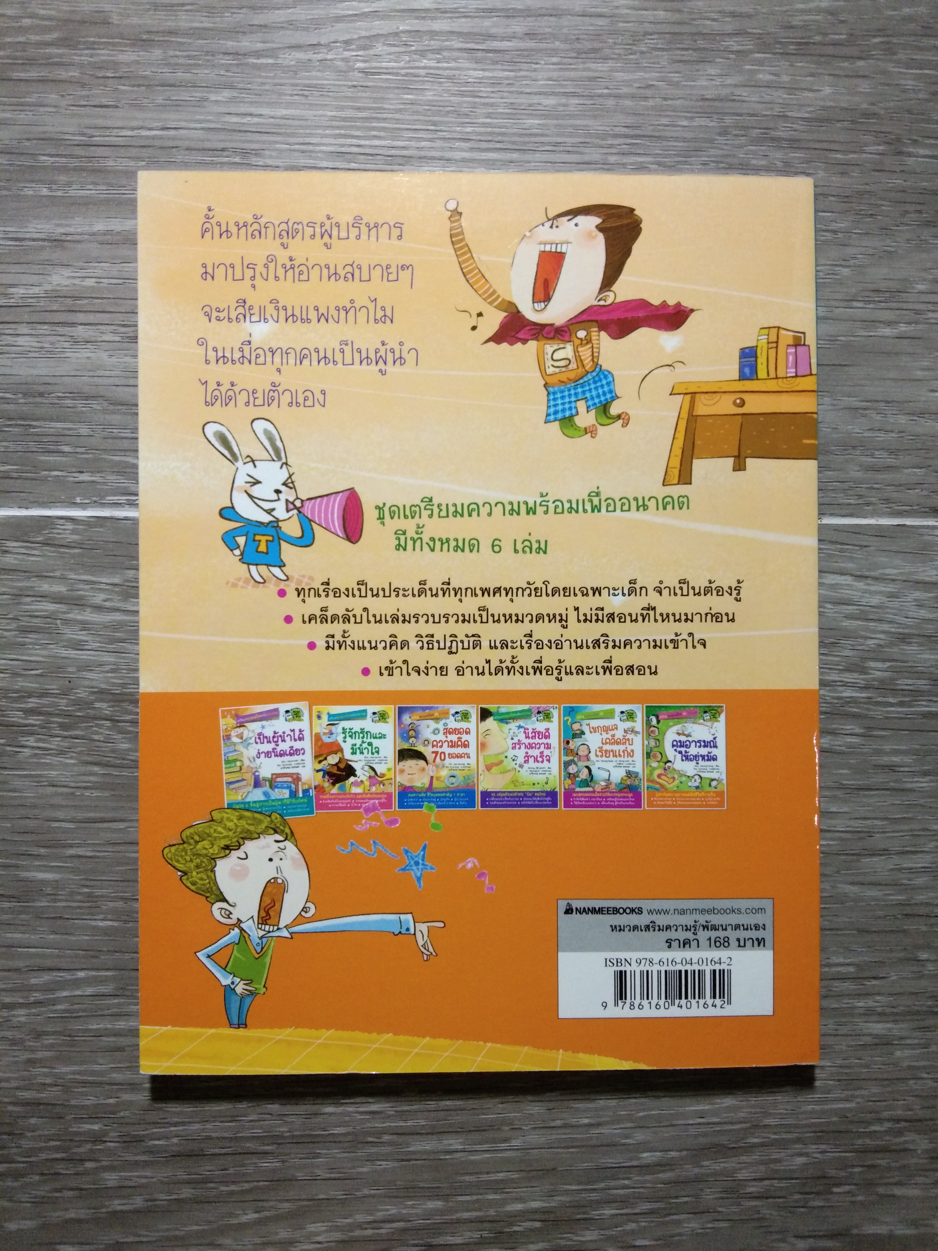 เป็นผู้นำได้ ง่ายนิดเดียว / Kim, Hyun-min