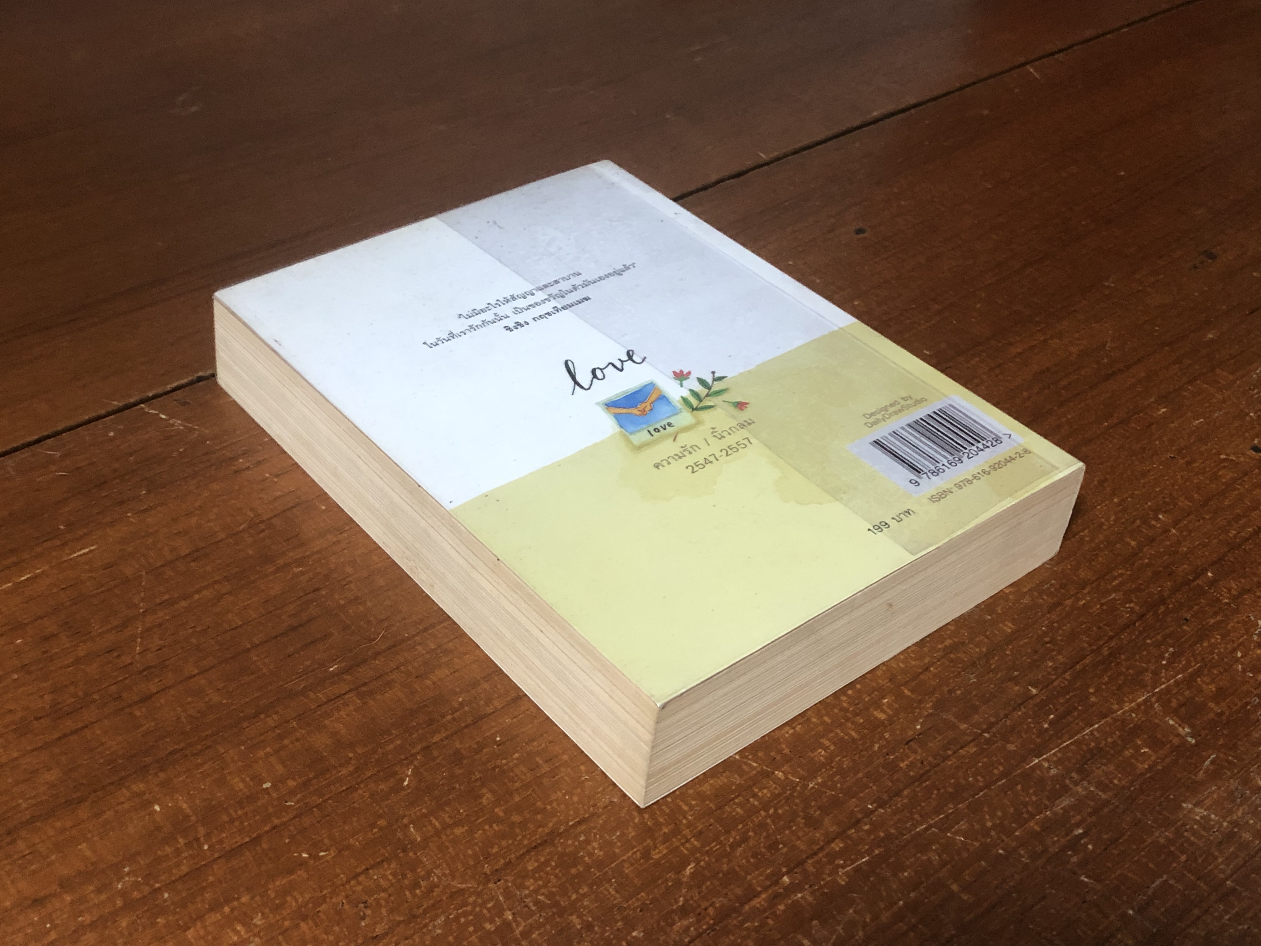 ความรัก / นิ้วกลม