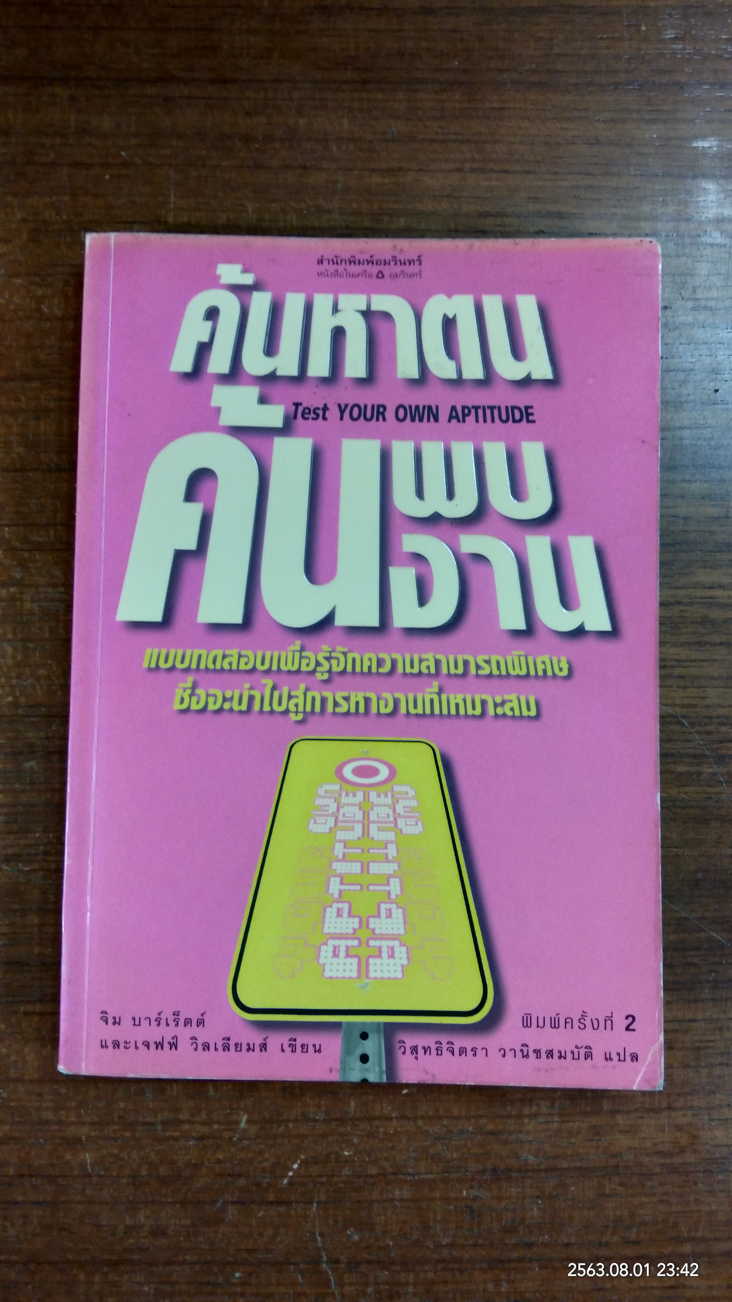 ค้นหาตน ค้นพบงาน / จิม บาร์เร็ตต์