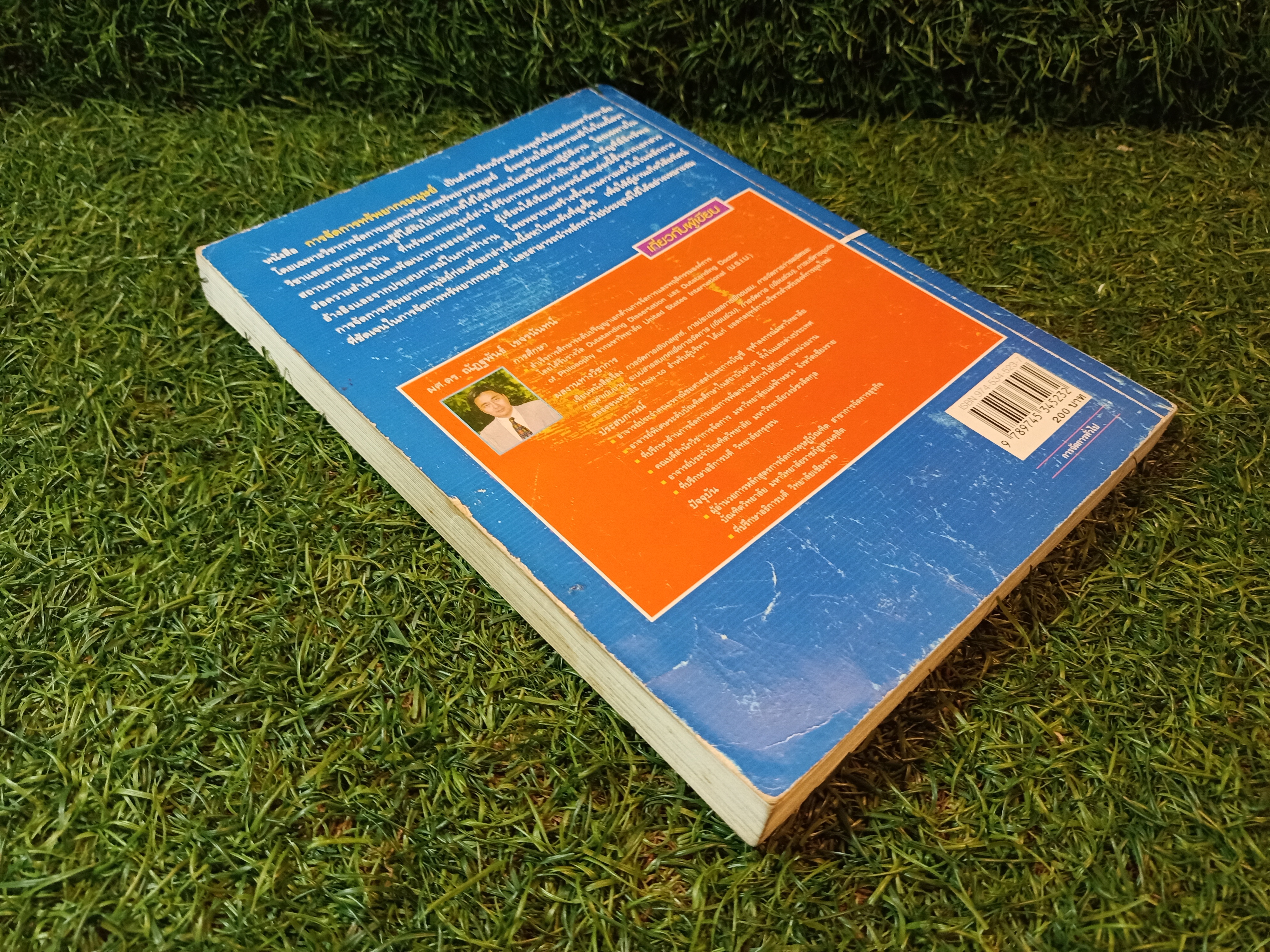 การจัดการทรัพยากรมนุษย์ (หนังสือสภาพไม่สมบรูณ์) / ผศ.ดร.ณัฏฐพันธ์ เขจรนันท์