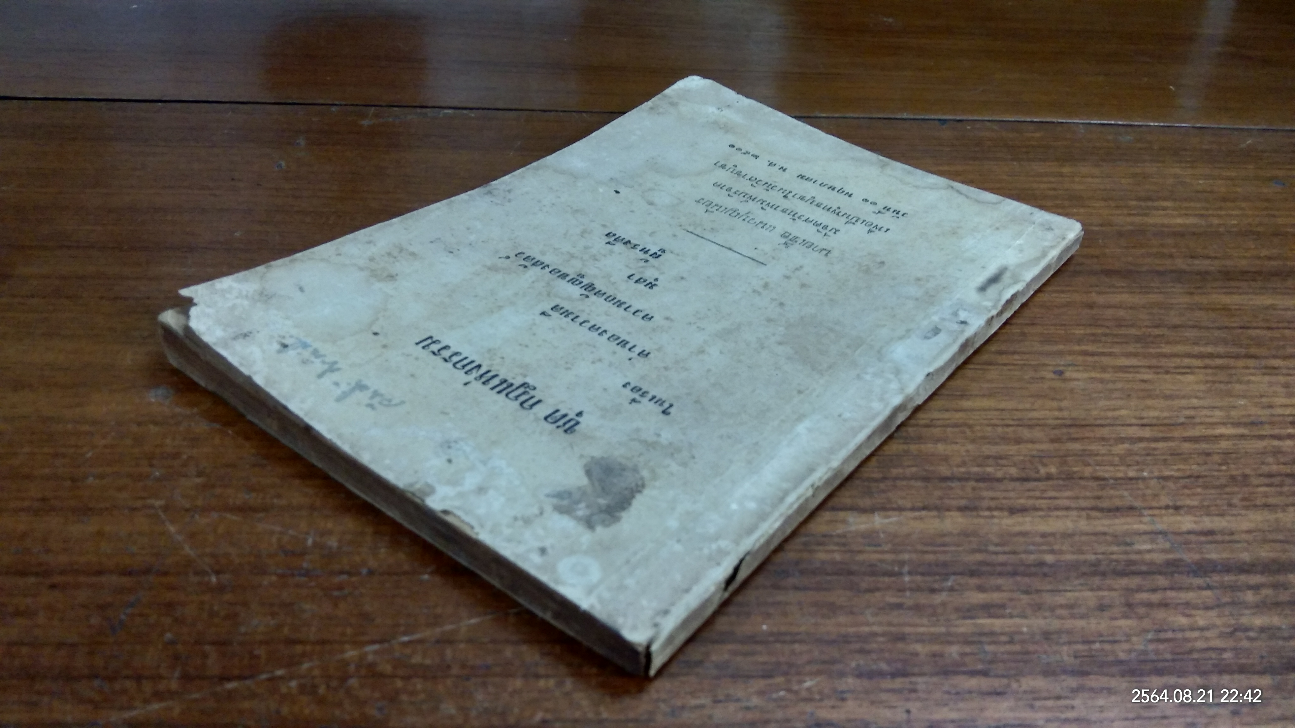 ชุด กฎแห่งกรรม : นายเชื้อ แนวบุญเนียร พิมพ์