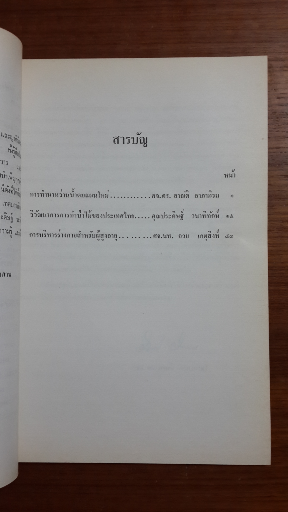 อนุสรณ์ในงานพระราชทานเพลิงศพ นายแสน วงศ์วรรณ