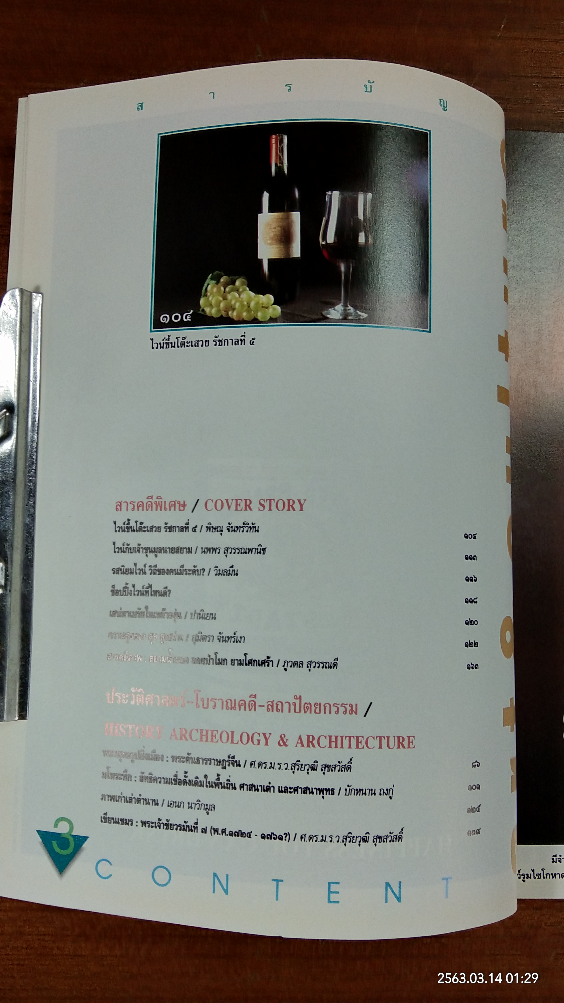 ศิลปวัฒนธรรม ปีที่ 17 ฉบับที่ 1