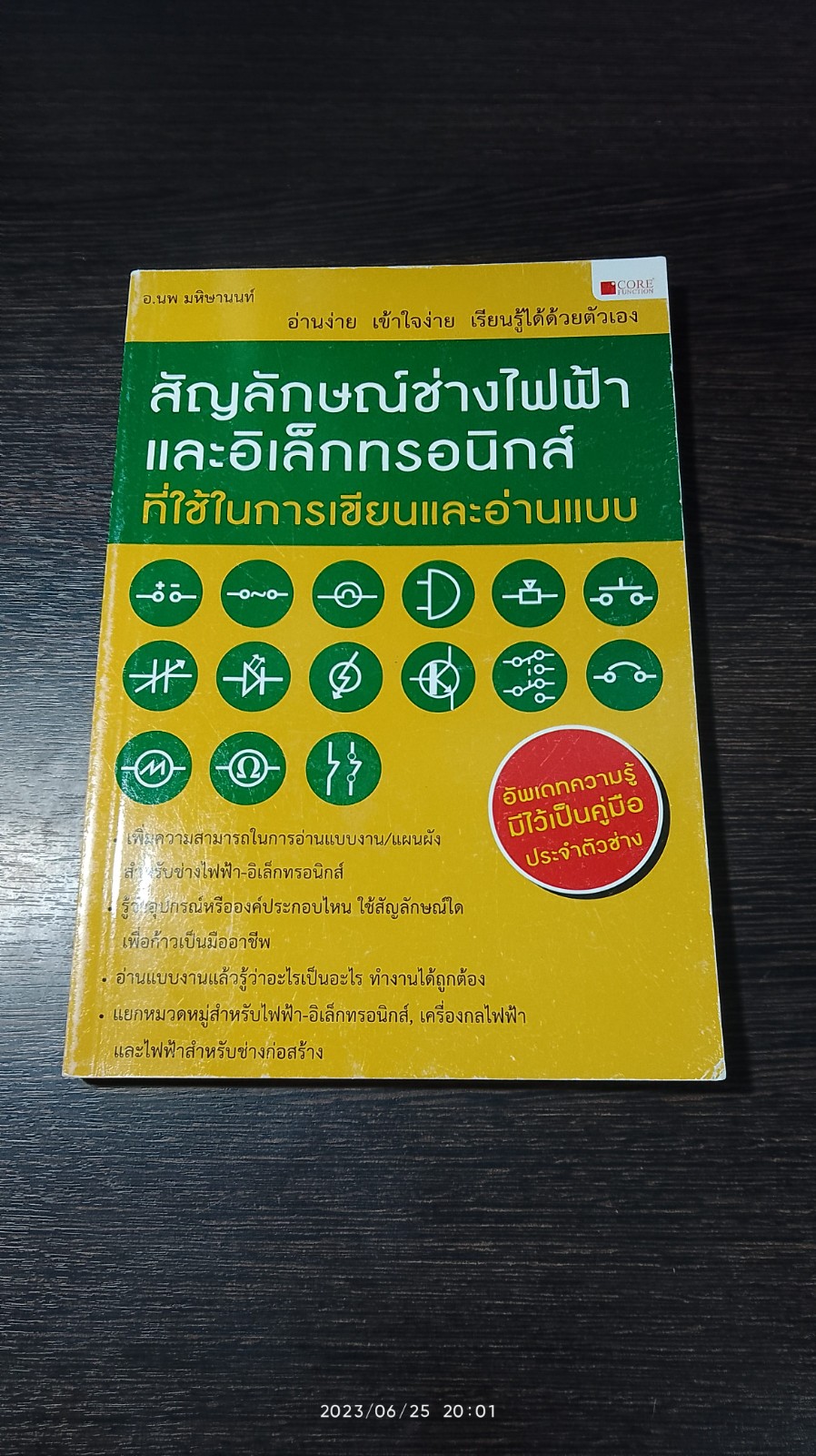 สัญลักษณ์ช่างไฟฟ้า และอิเล็กทรอนิกส์ ที่ใช้ในการเขียนและอ่านแบบ / อ.นพ มหิษานนท์