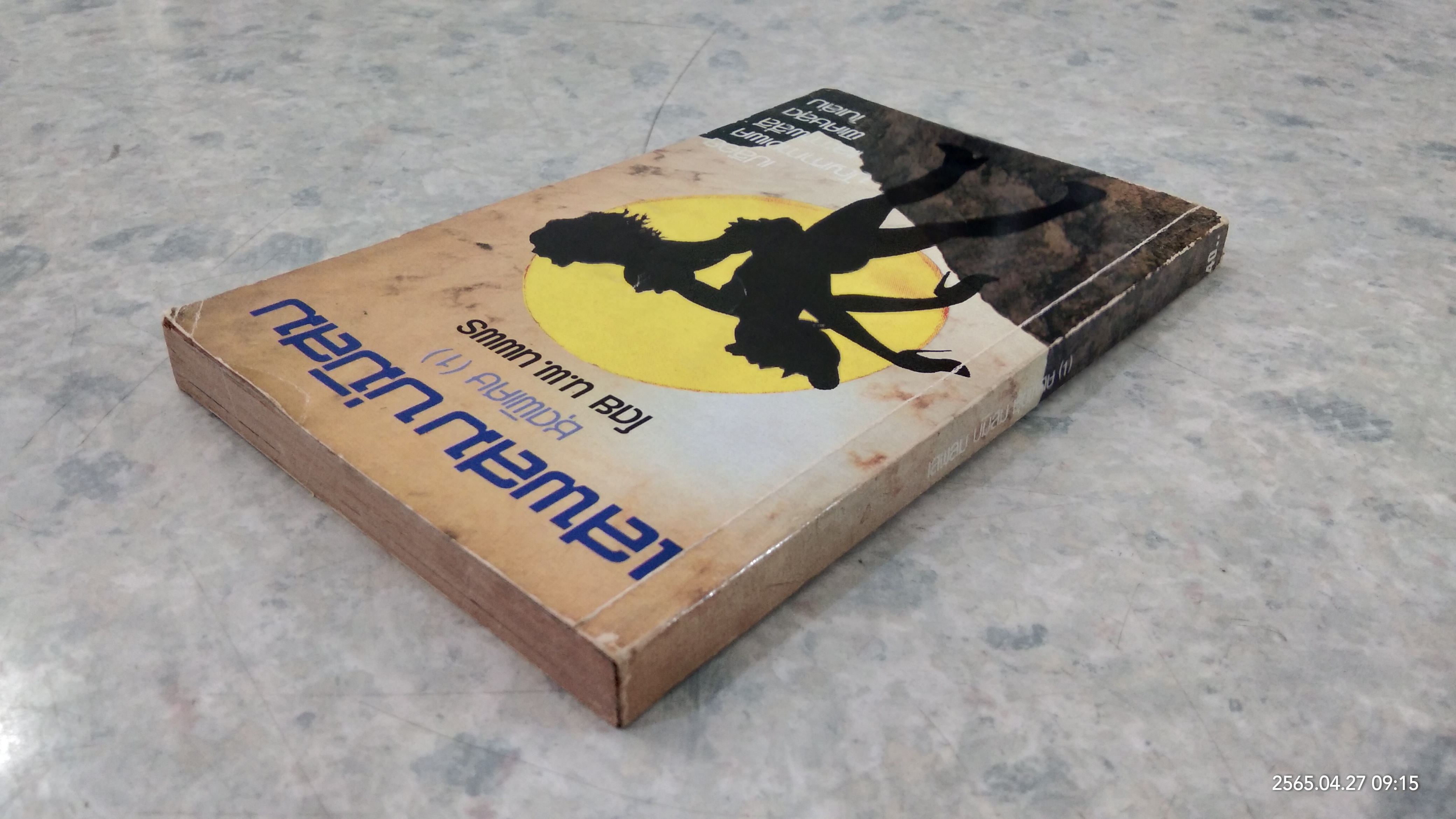 เสพสม บ่มิสม ชุดพิเศษ (1) / น.พ.นพพร