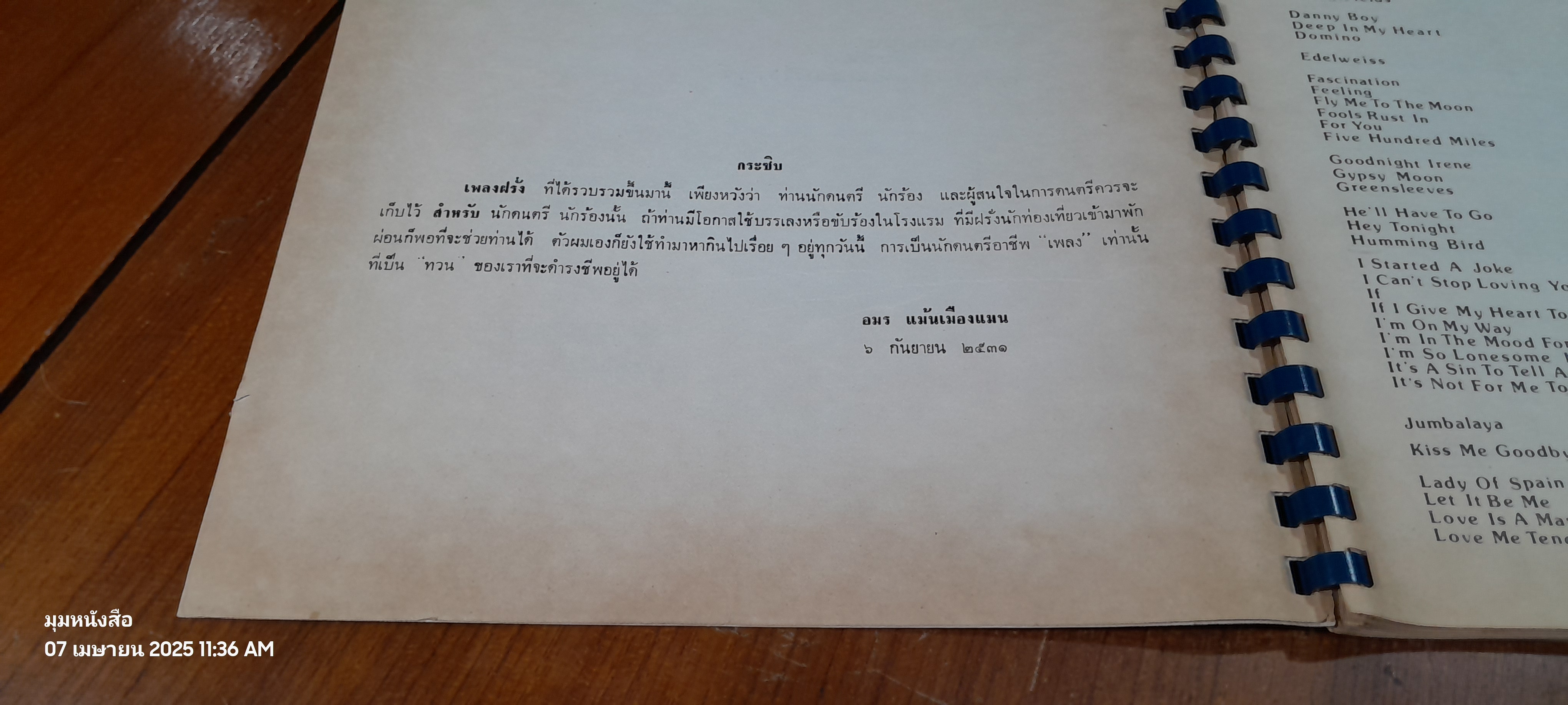 THE GREAT POPULAR STANDARD 102 SONGS / อมร แม้นเมืองแมน