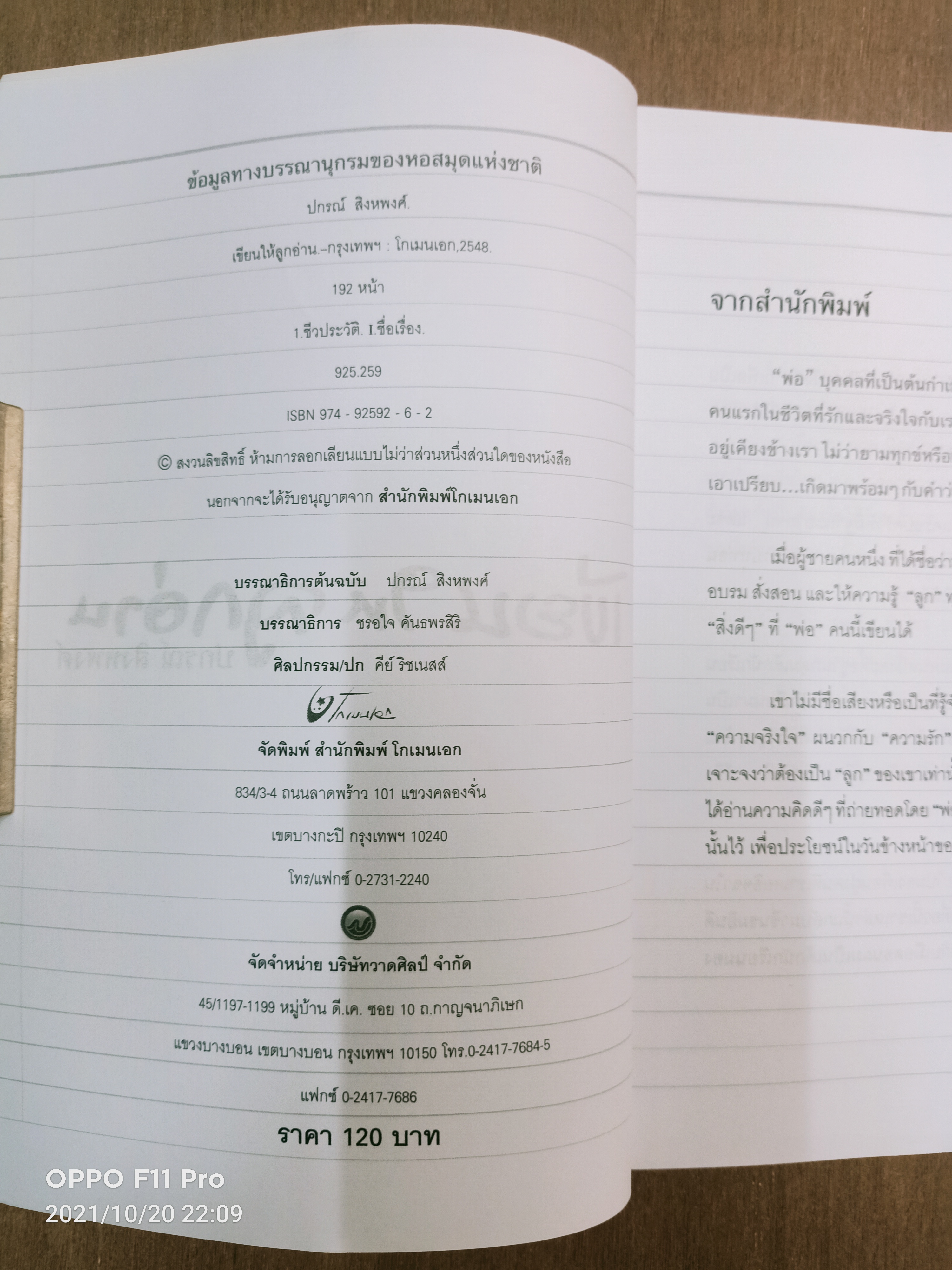 เขียนให้ลูกอ่าน / ปกรณ์ สิงหพงศ์