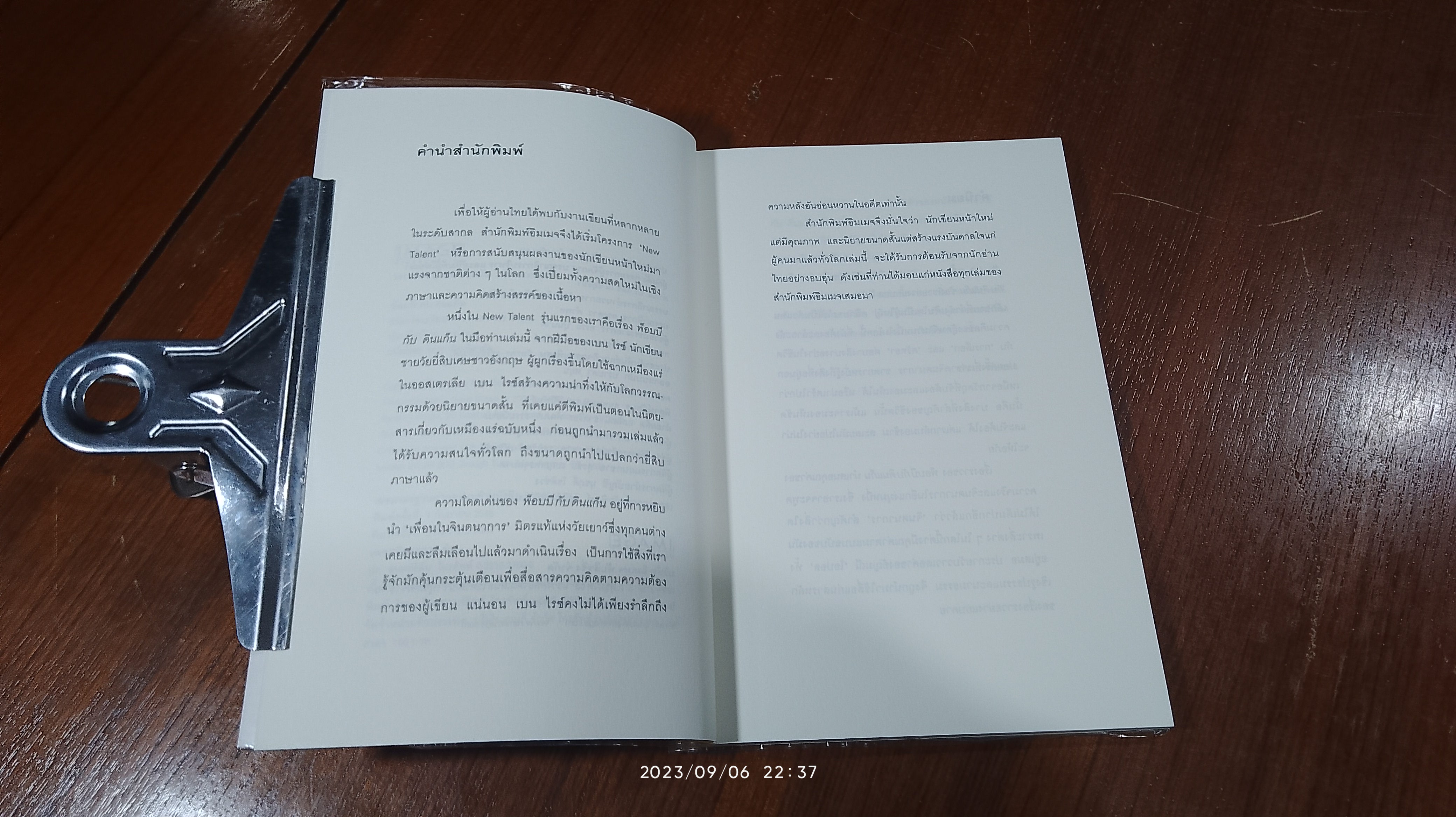 พ็อบบี กับ ดินแก็น / เบน ไรซ์