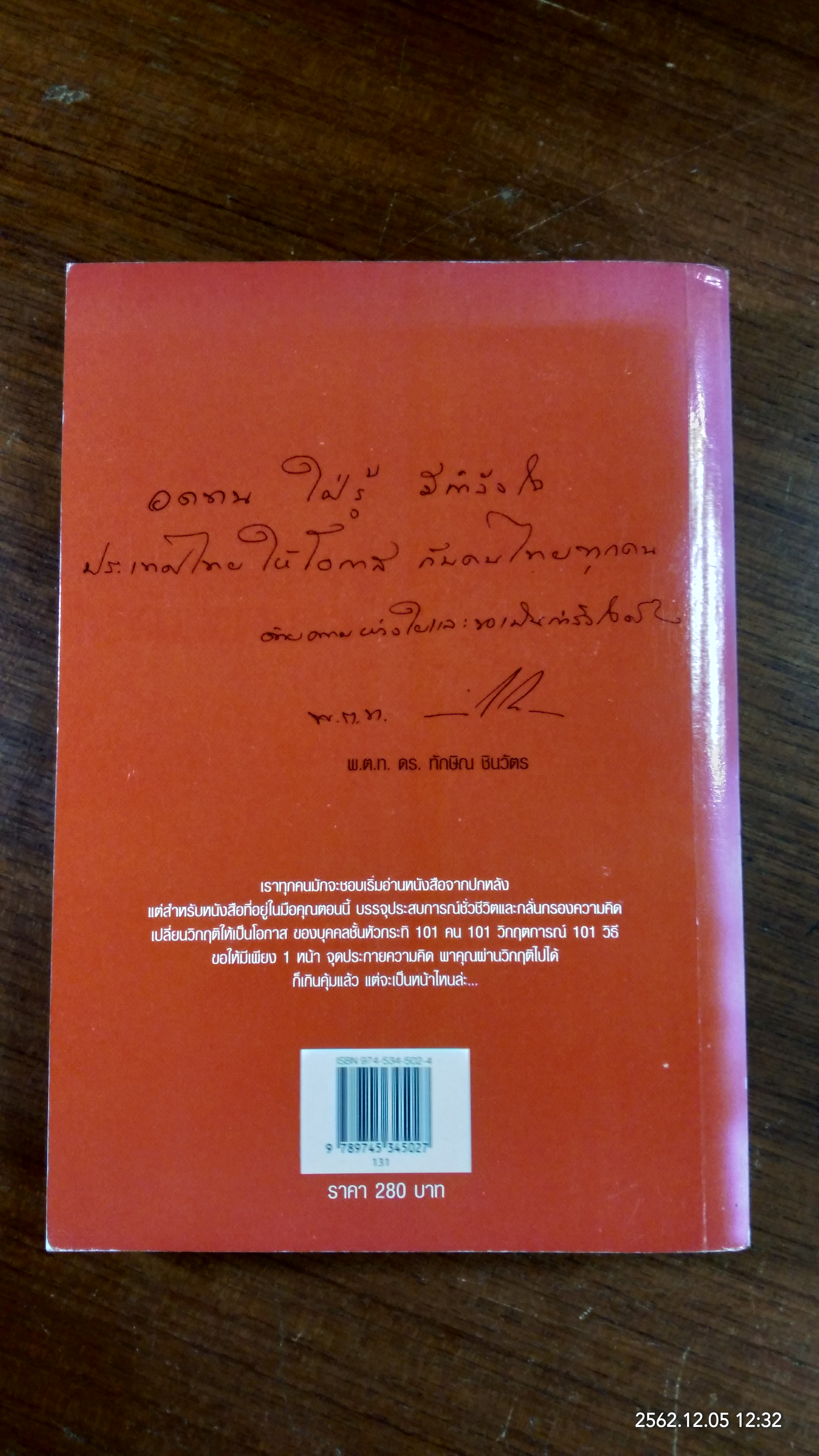 101 คัมภีร์ฝ่าวิกฤติ
