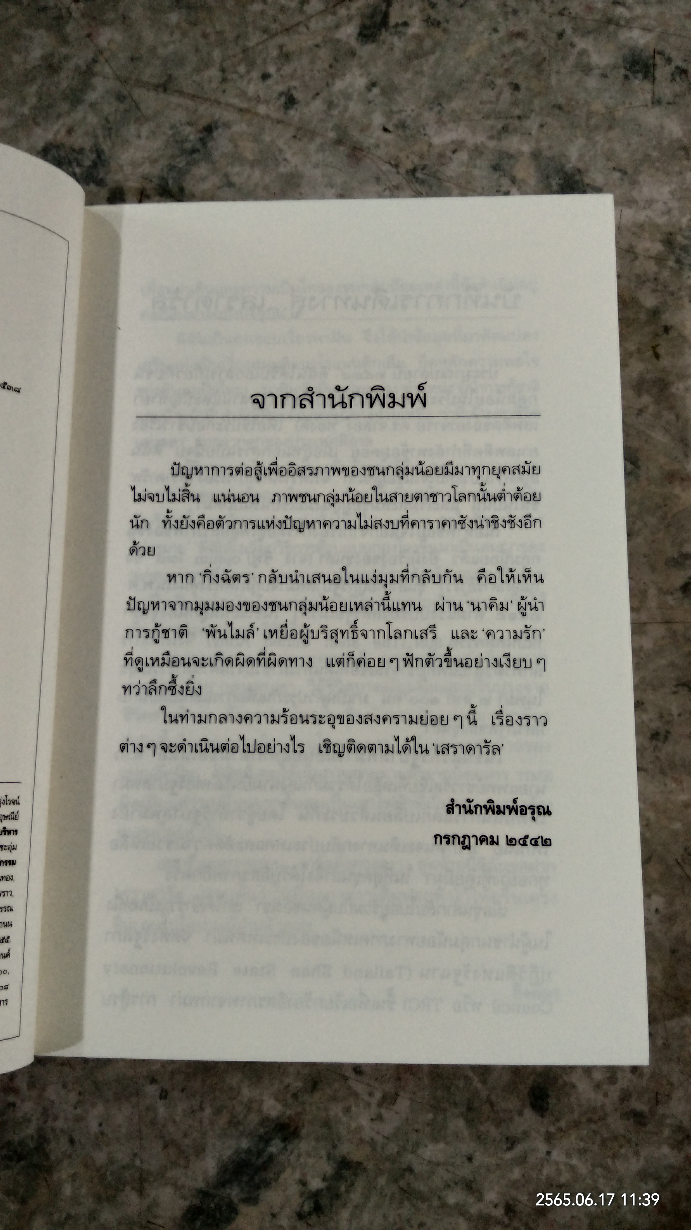 เสราดารัล / กิ่งฉัตร