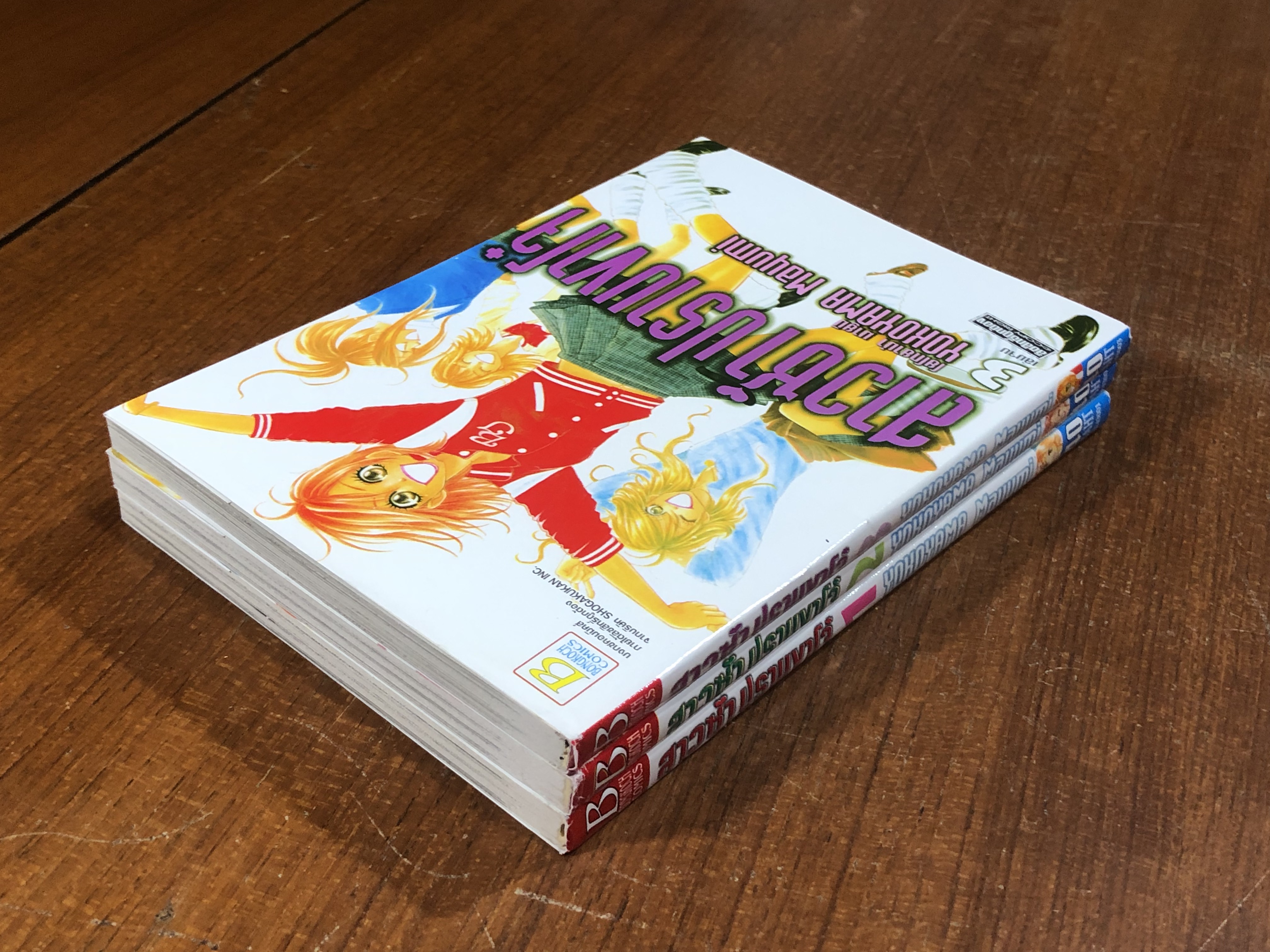 สาวซ่าปราบขาโจ๋ (3เล่มจบ) / โยโกยาม่า มายูมิ