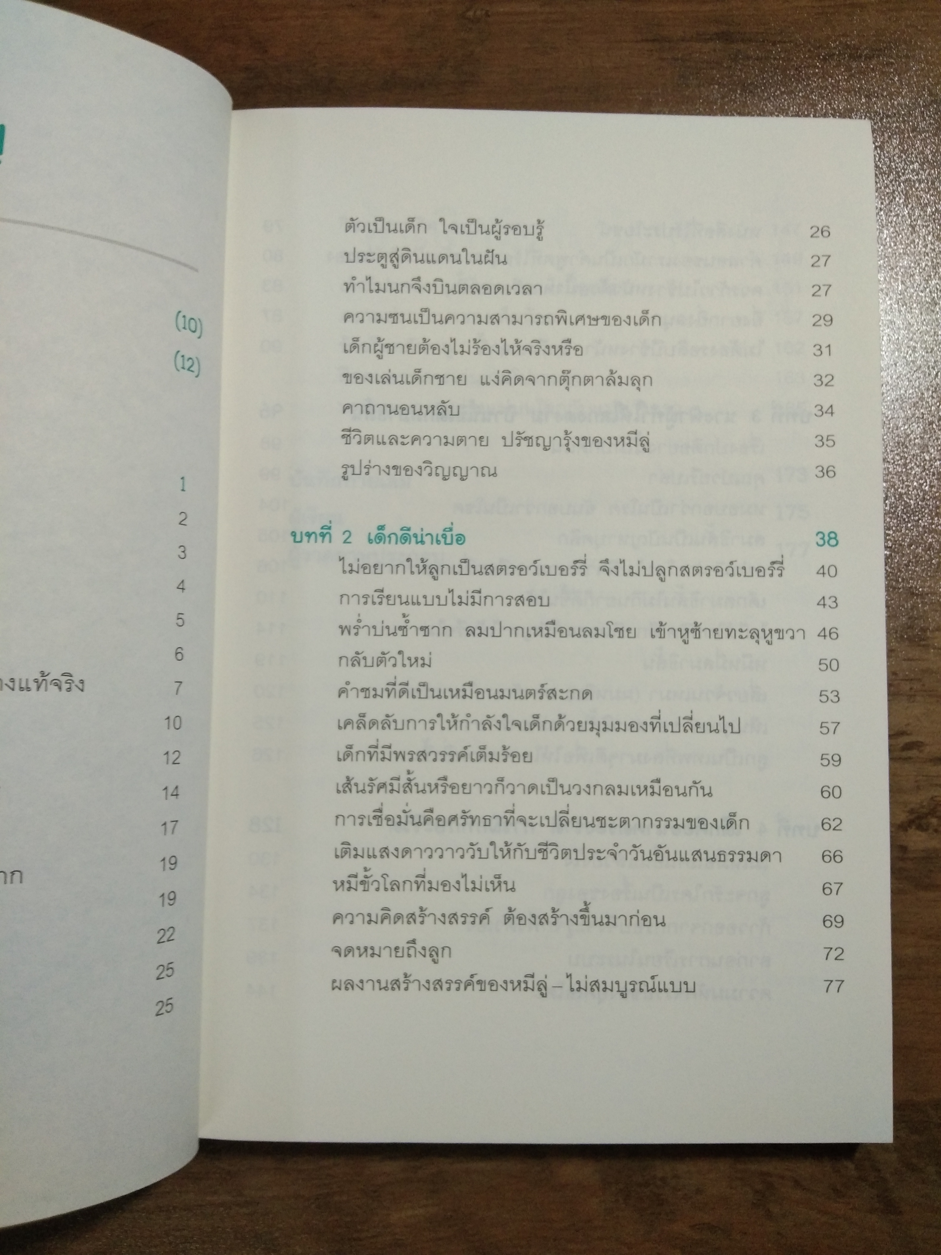 รักวัว อย่าผูก รักลูก ต้องปล่อย / หมีหมี่