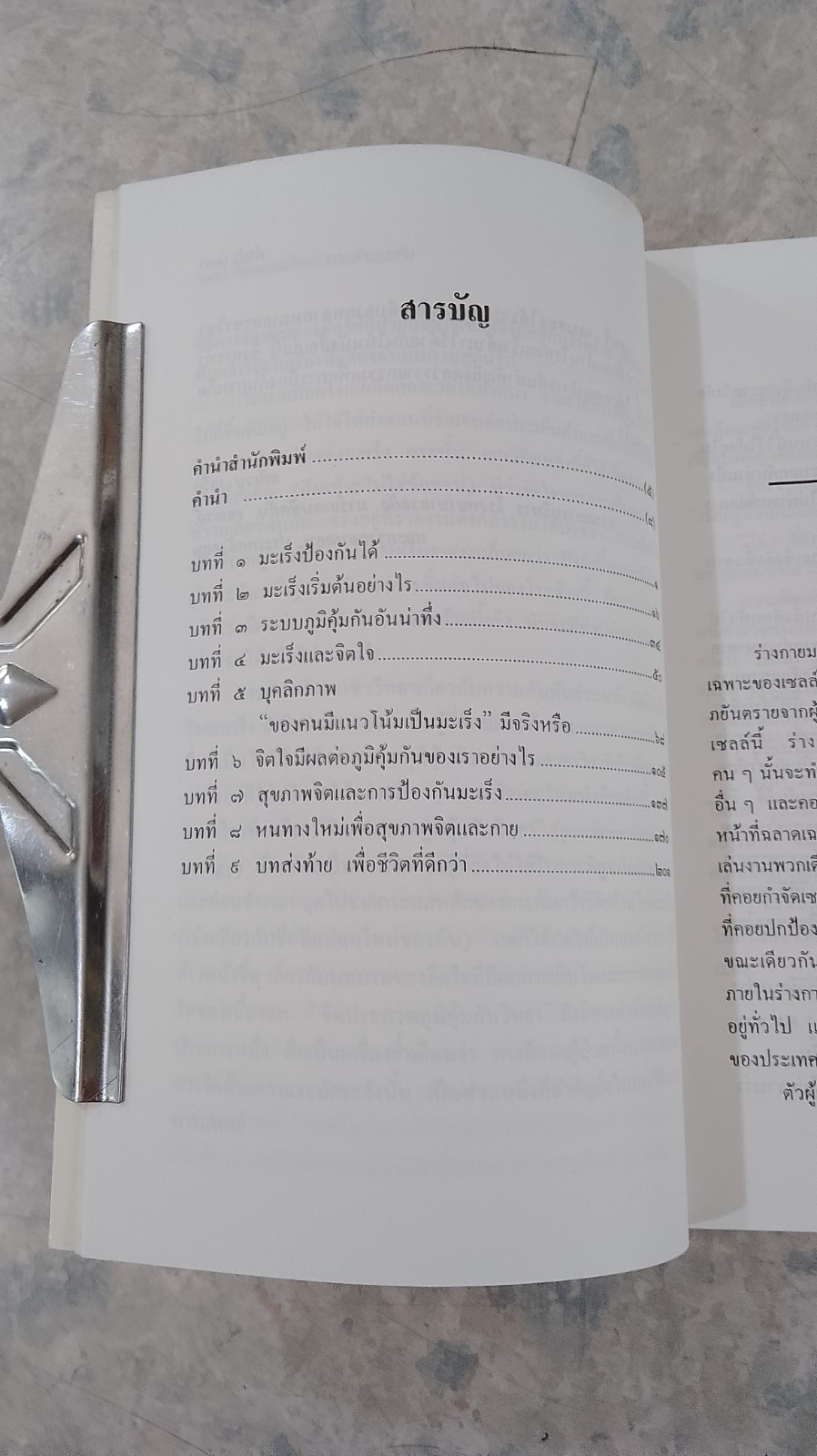 ใจของคุณคือปราการต้านมะเร็ง / เฮนรี่ เดรเฮอร์