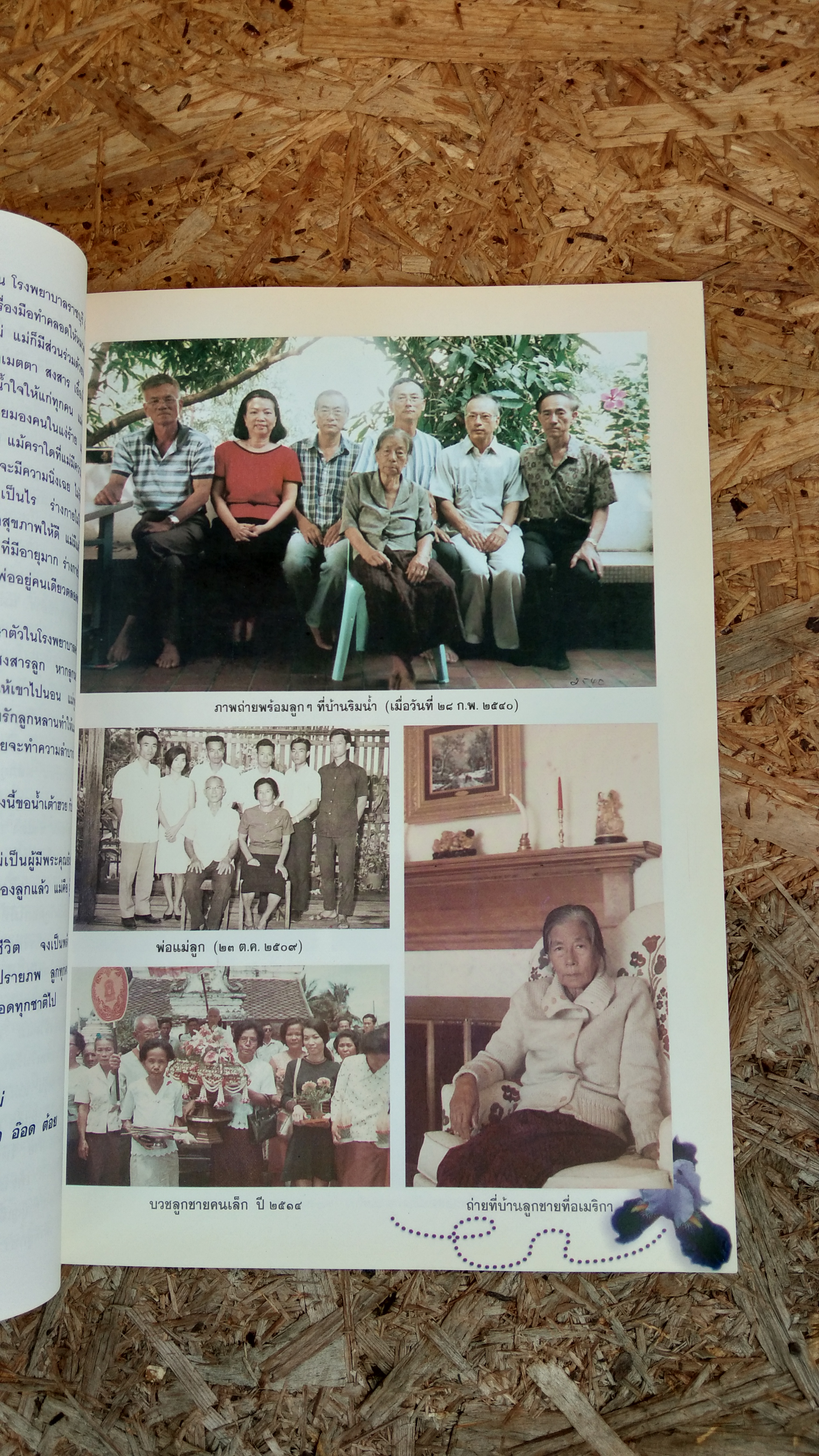 อนุสรณ์ในงานพระราชทานเพลิงศพ นางบุญเที่ยง ศุภวณิช