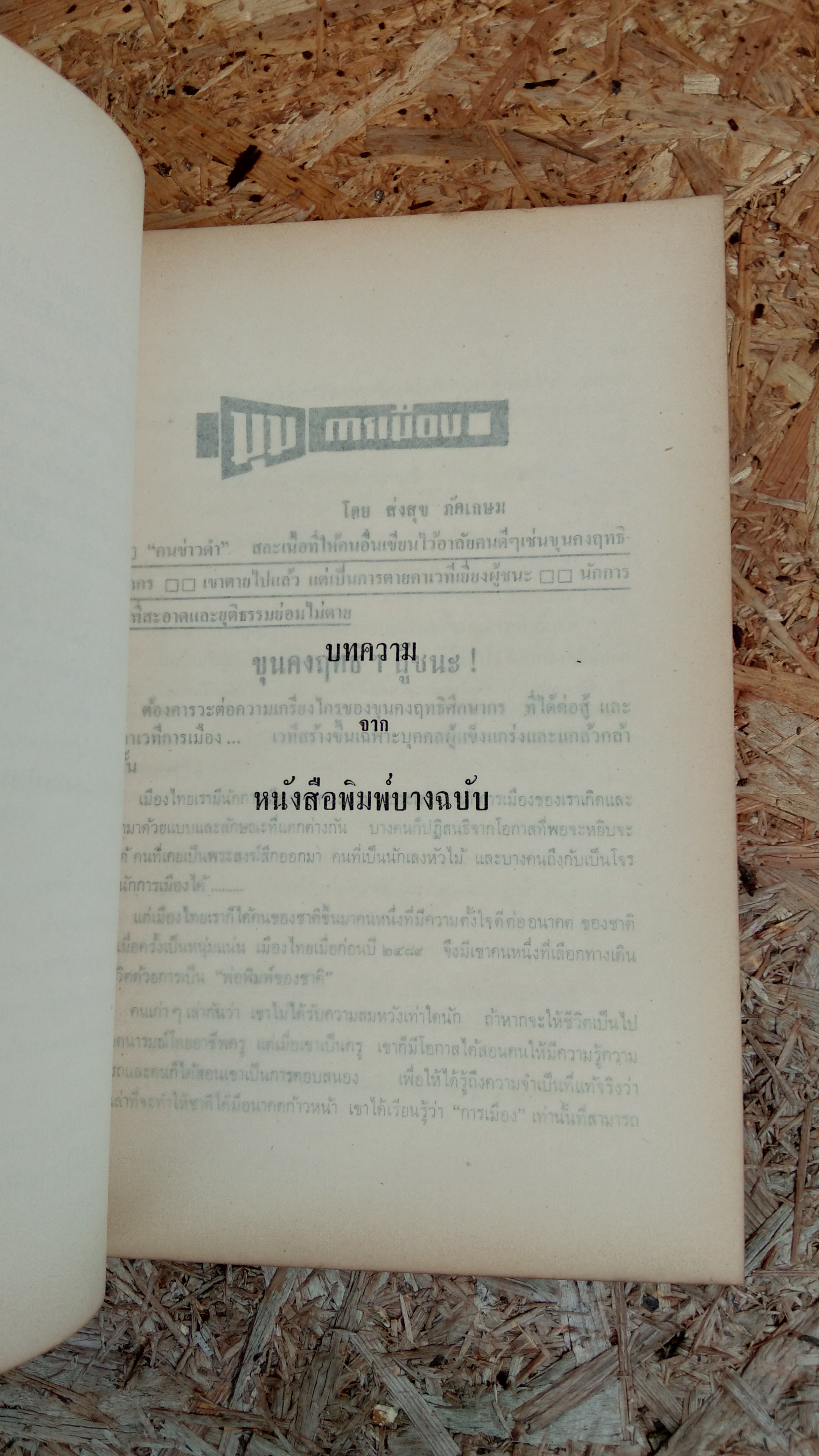 อนุสรณ์ในงานพระราชทานเพลิงศพ ขุนคงฤทธิศึกษากร