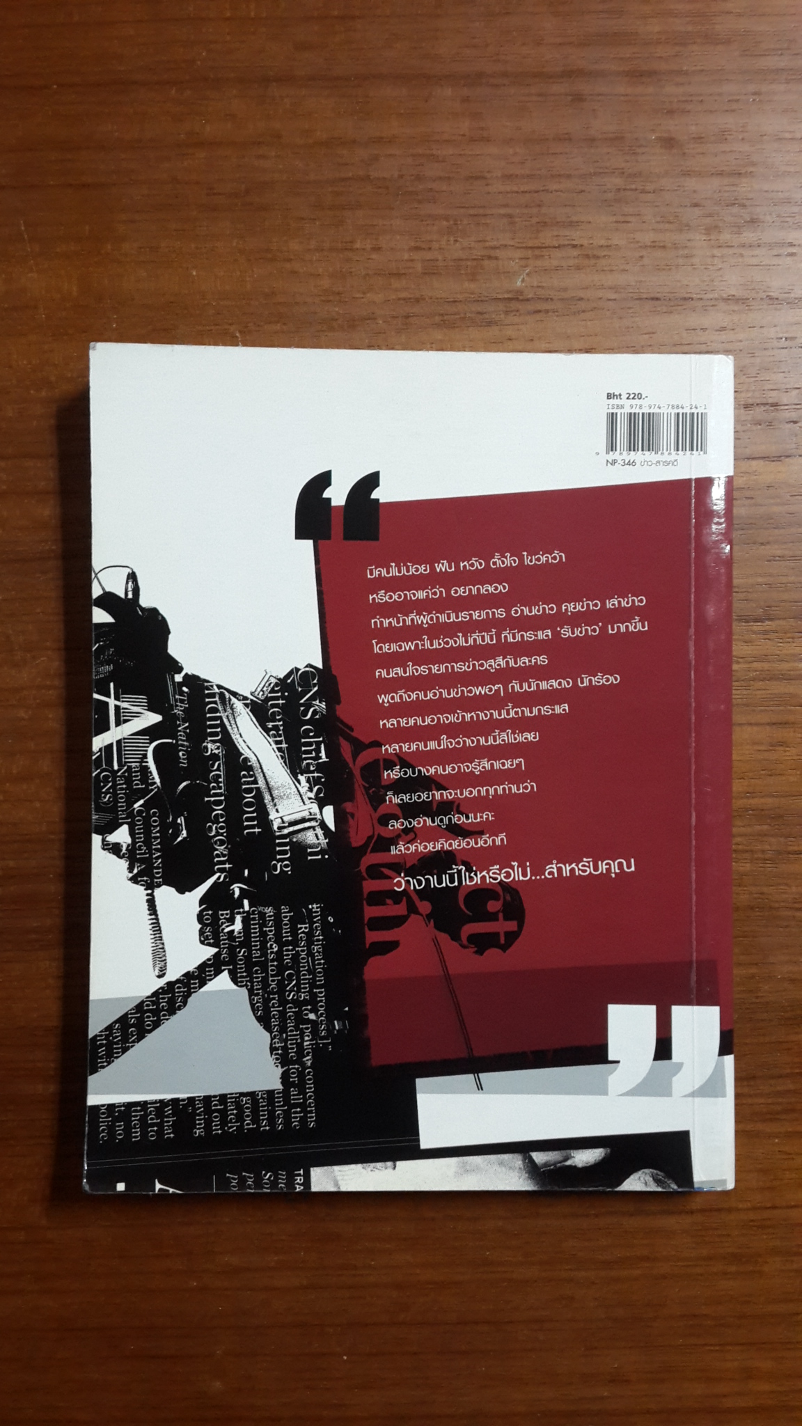 นักข่าวหลังอาน / จอมขวัญ หลาวเพ็ชร์