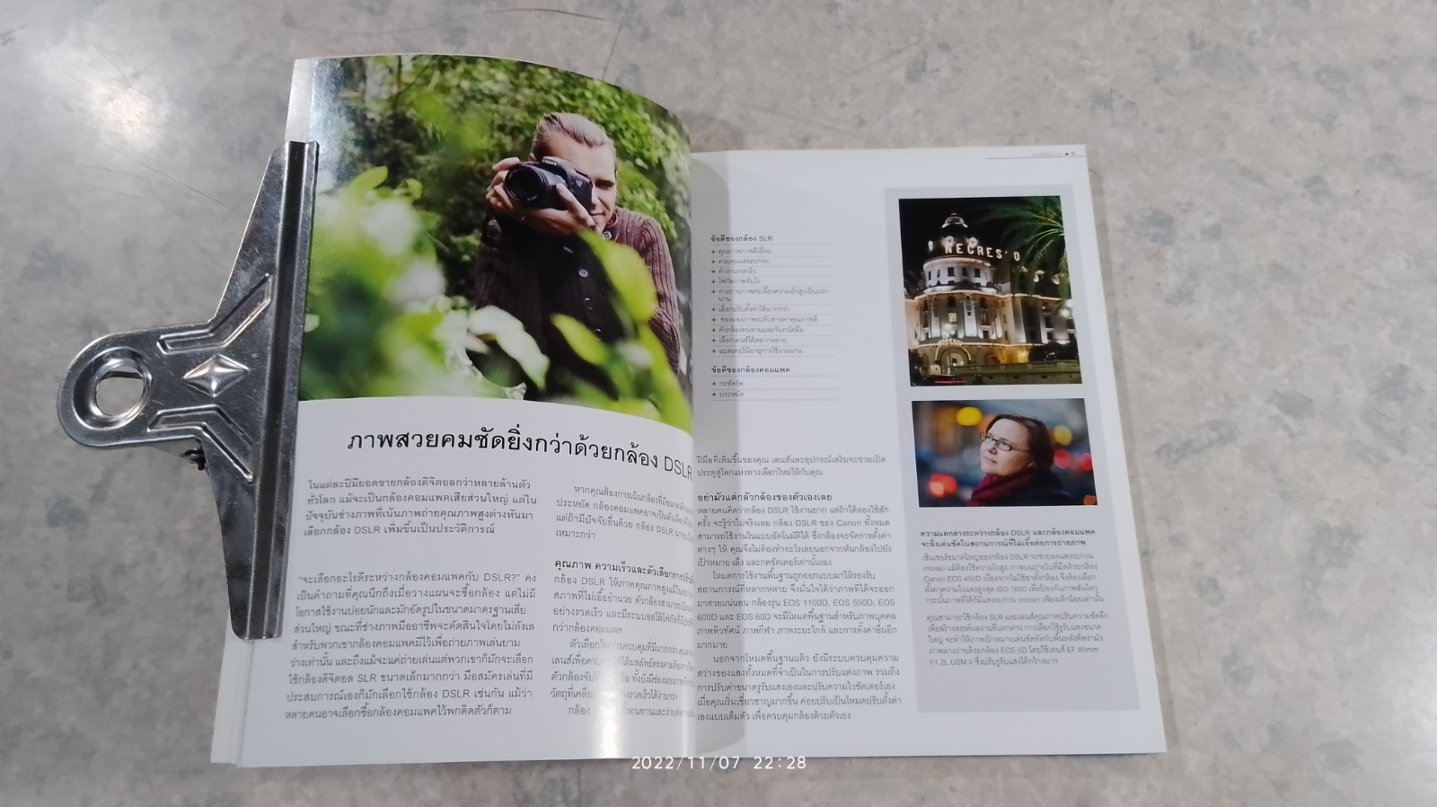 คมชัดยิ่งกว่า ด้วยกล้อง Canon EOS DSLR