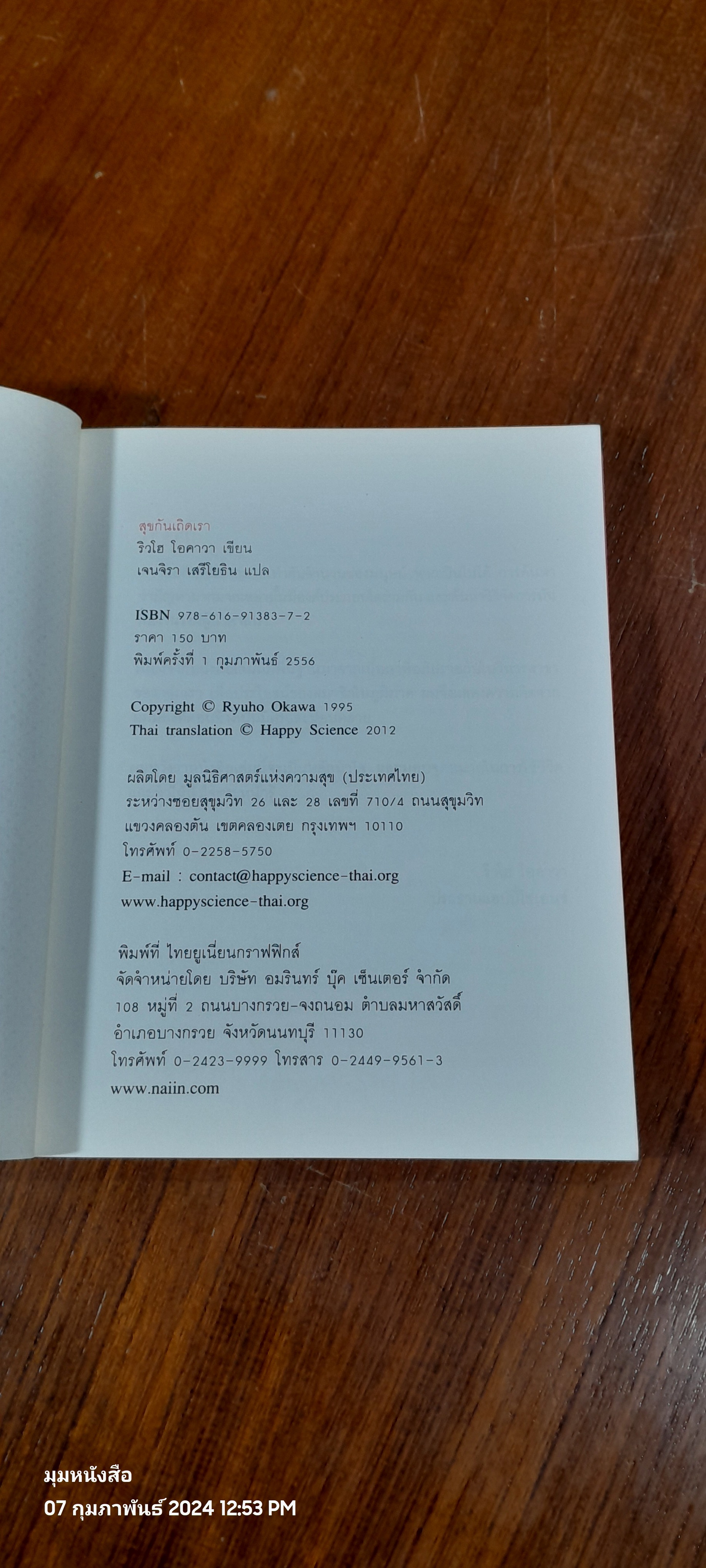 สุขกันเถิดเรา / ริวโฮ โอคาวา