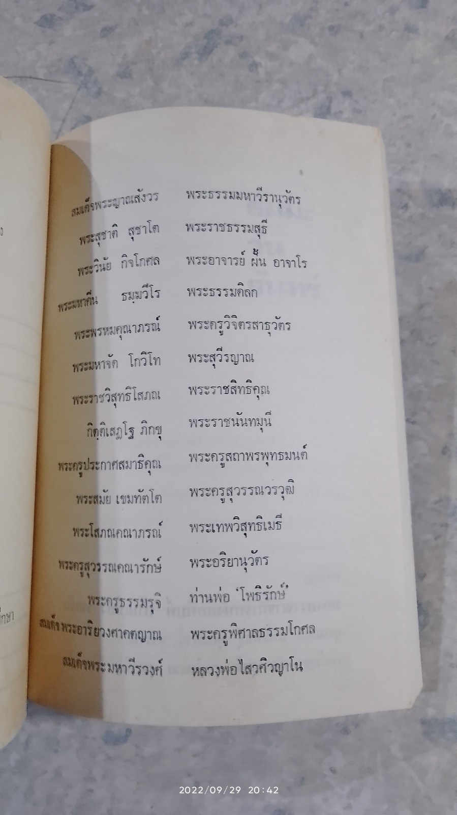 ธัมมะวันจันทร์ / บ้านเมือง