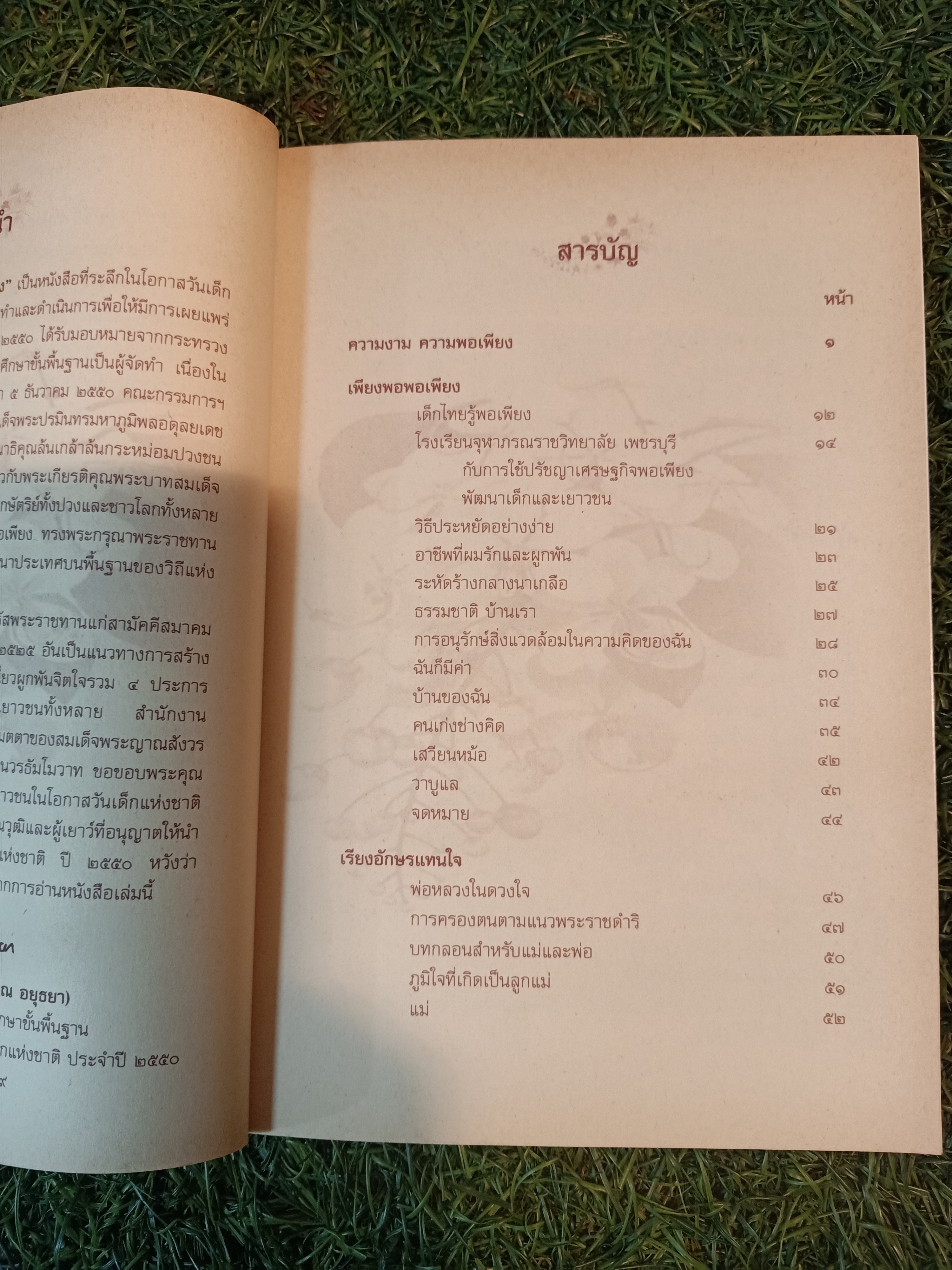 ชีวิตงาม ความพอเพียง / โรงพิมพ์คุรุสภาลาดพร้าว