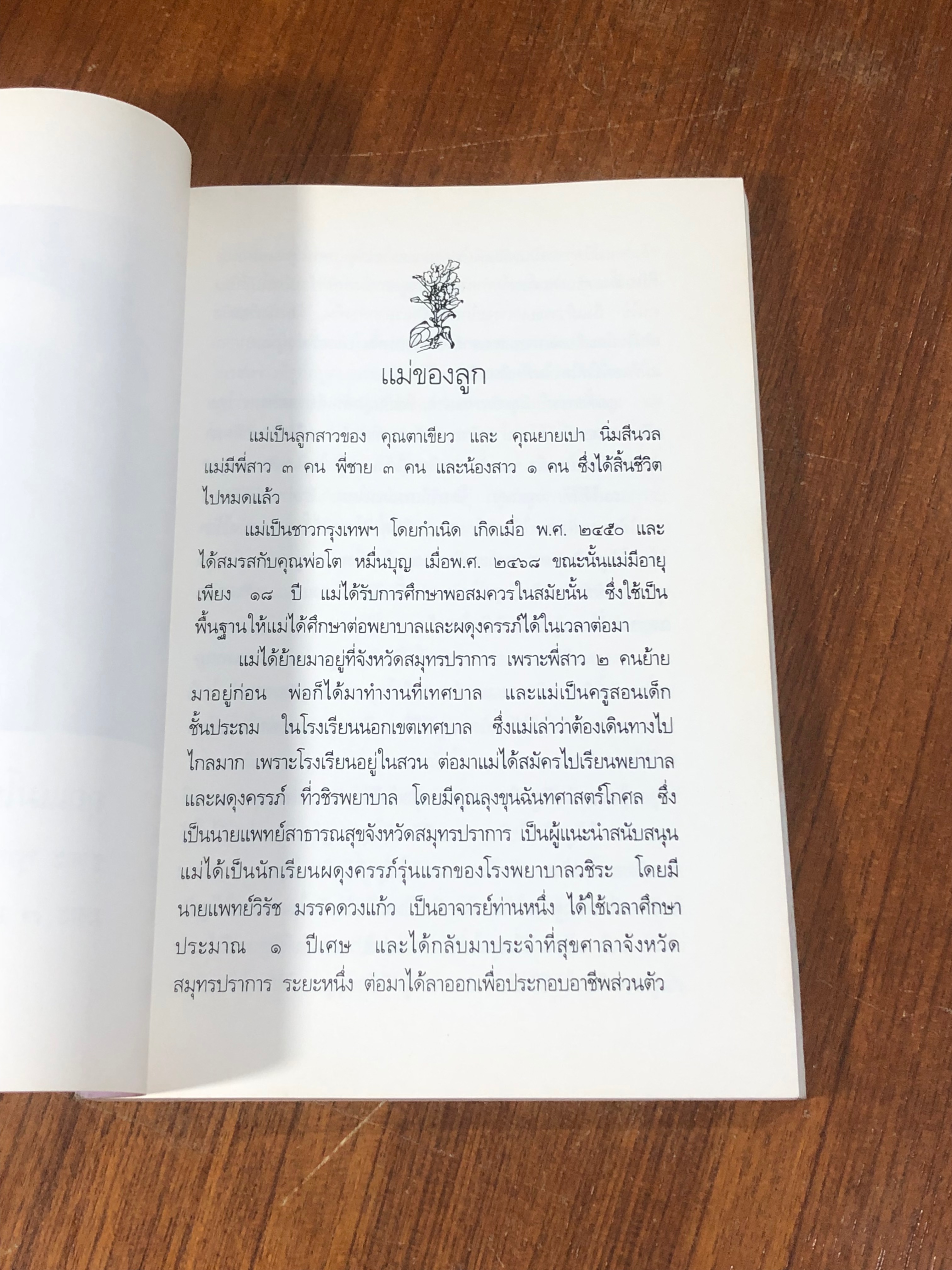 อนุสรณ์ในงานฌาปนกิจศพ คุณแท่โกย หมื่นบุญ