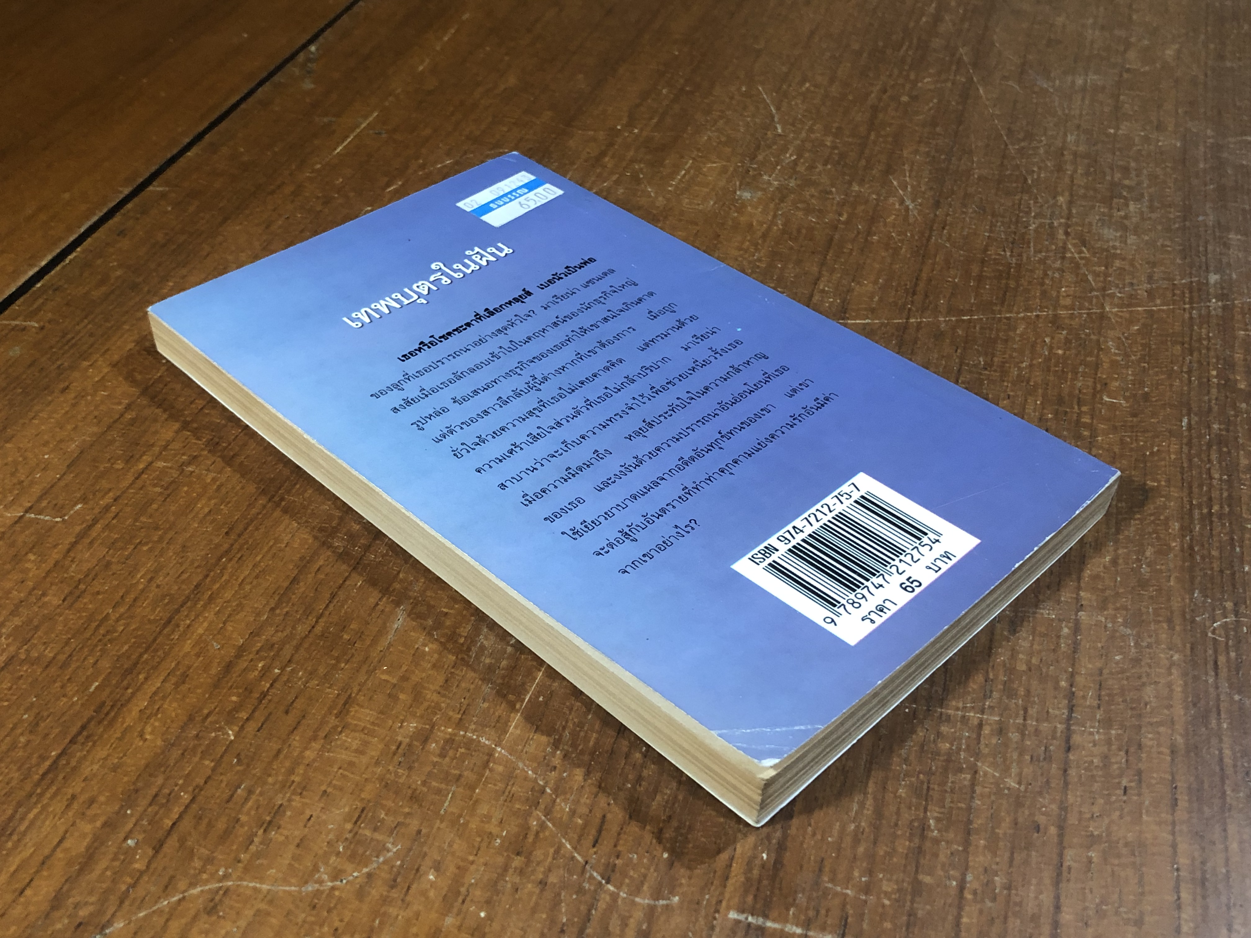 หัวใจที่ไร้รัก / ศิริกานต์