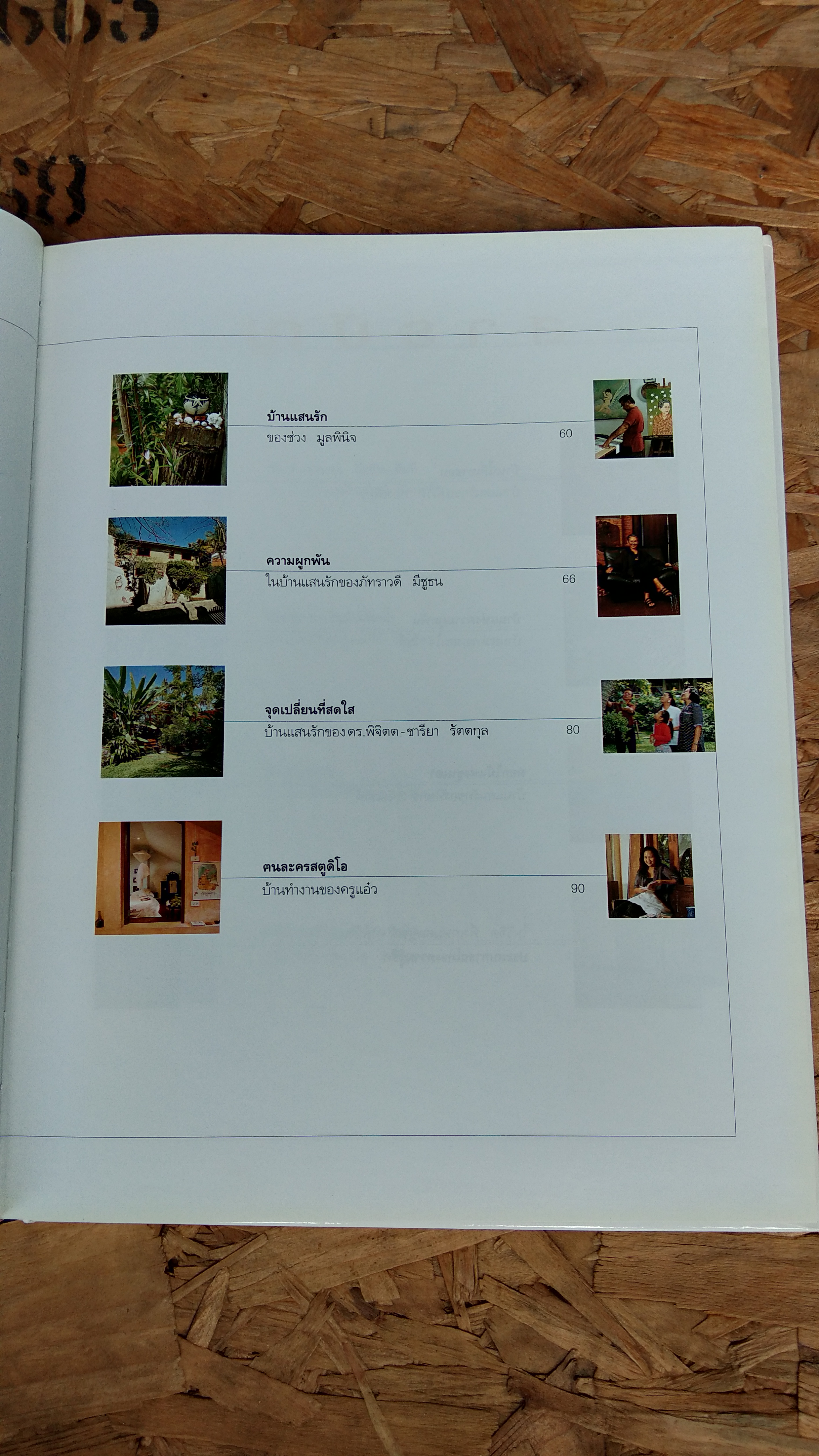 บ้านสวยและการตกแต่ง ชุด บ้านแสนรัก