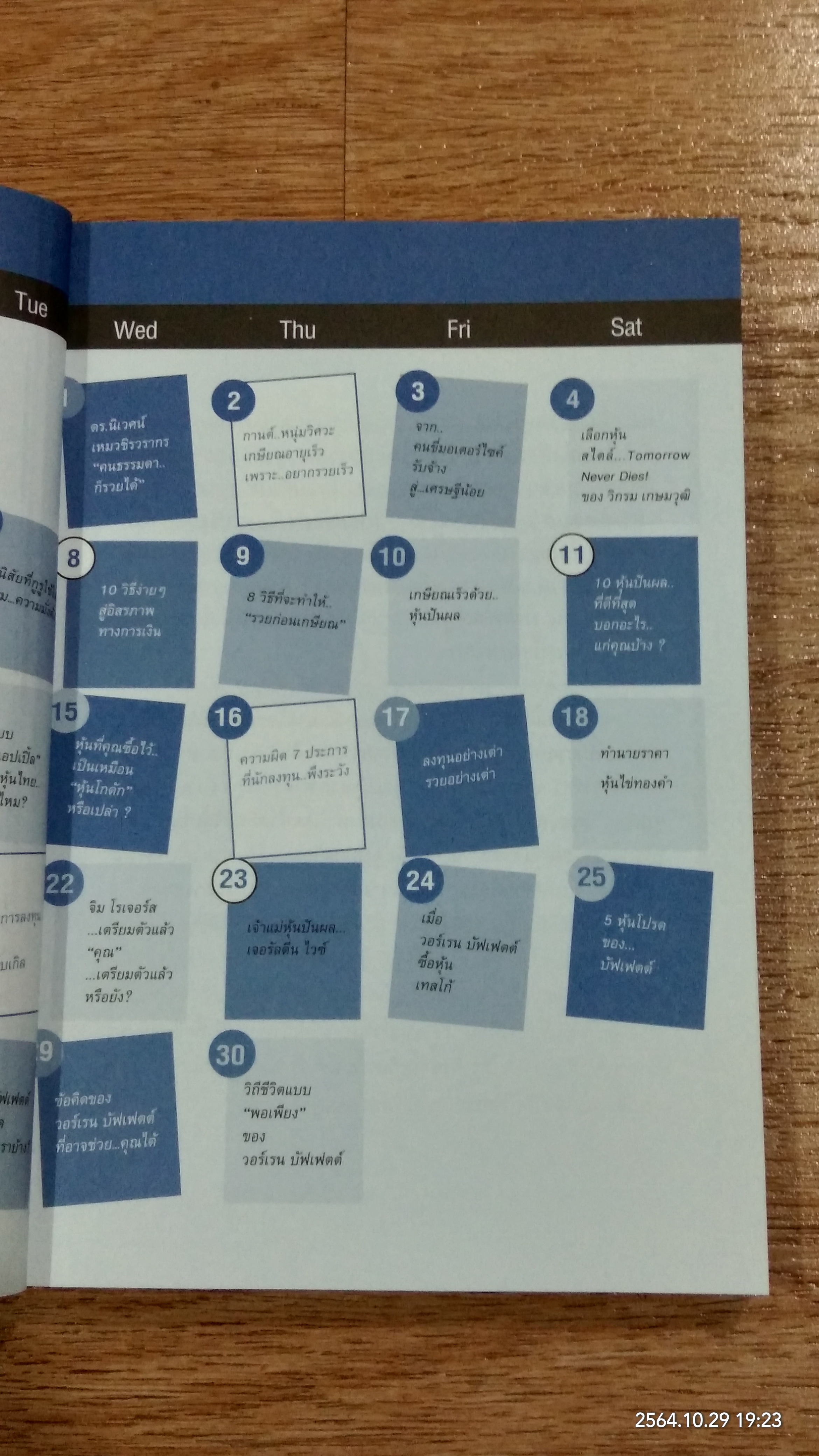 รวยหุ้นใน 30 วัน / ดร.วีรพงษ์ ชุติภัทร์