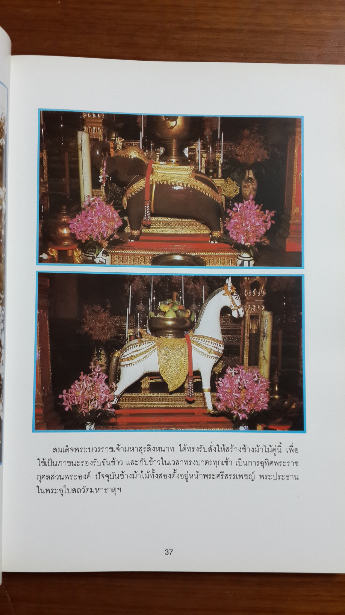 อนุสรณ์ในงานพระราชทานเพลิงศพ พลตำรวจตรี ทักษ์ ปัทมสิงห์ ณ อยุธยา