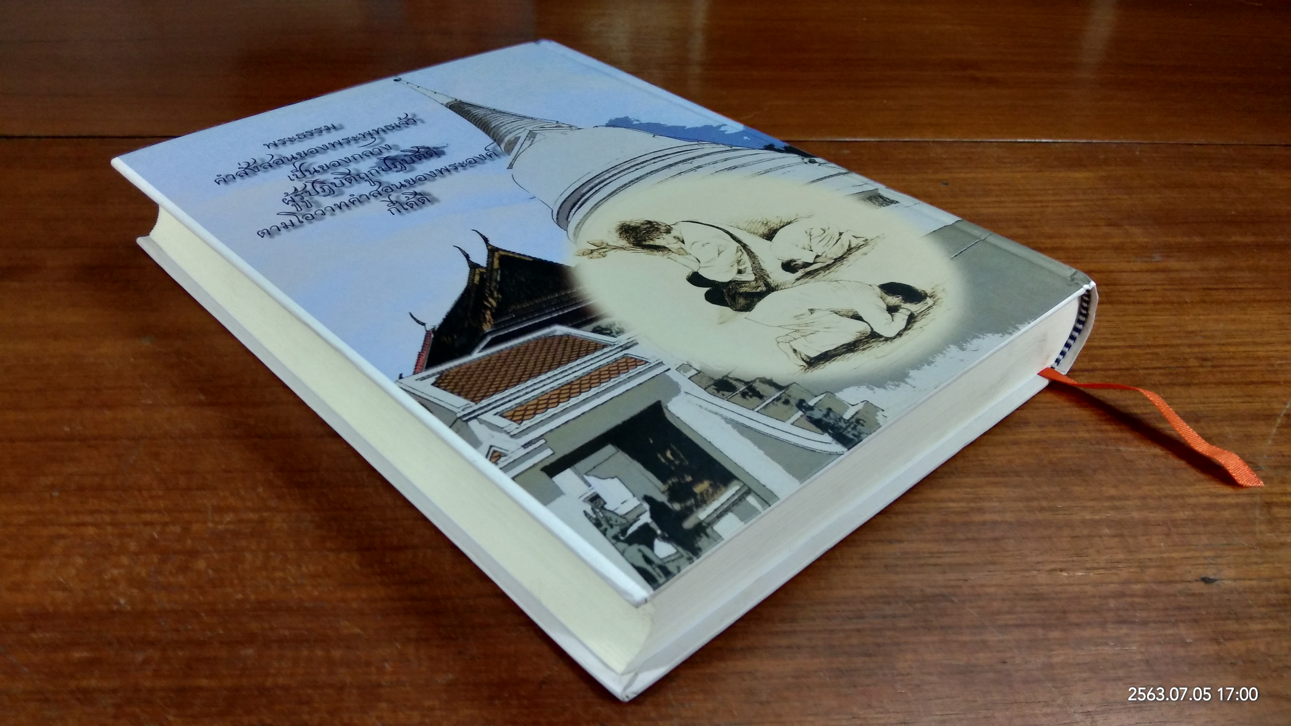 คุณพระไตรรัตนะ : สมโภช ๑๘๐ ปี วัดบรมนิวาสราชวรวิหาร