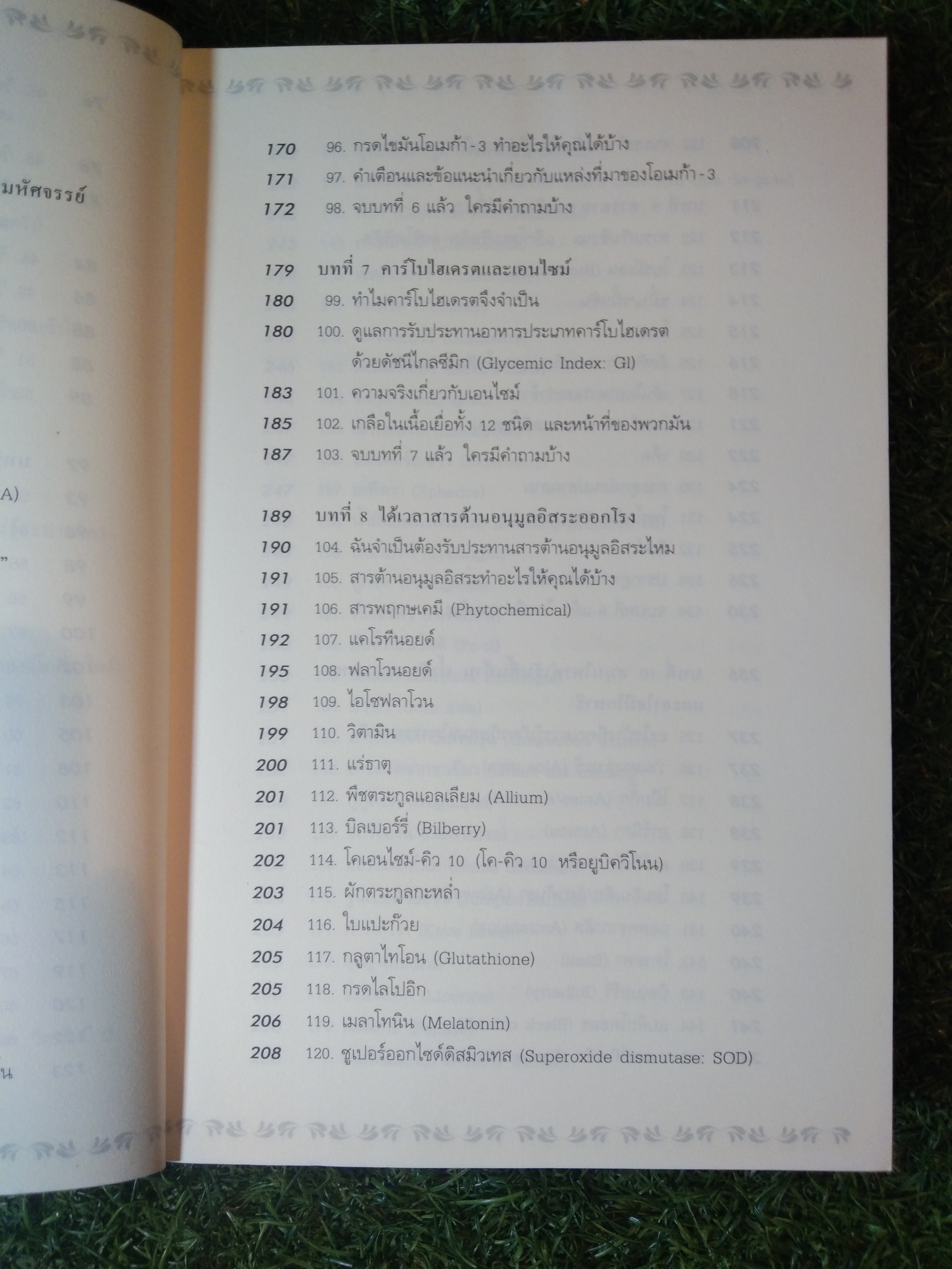 วิตามิน VITAMINBIBLE ไบเบิล / ดร.เอิร์ล มินเดลล์