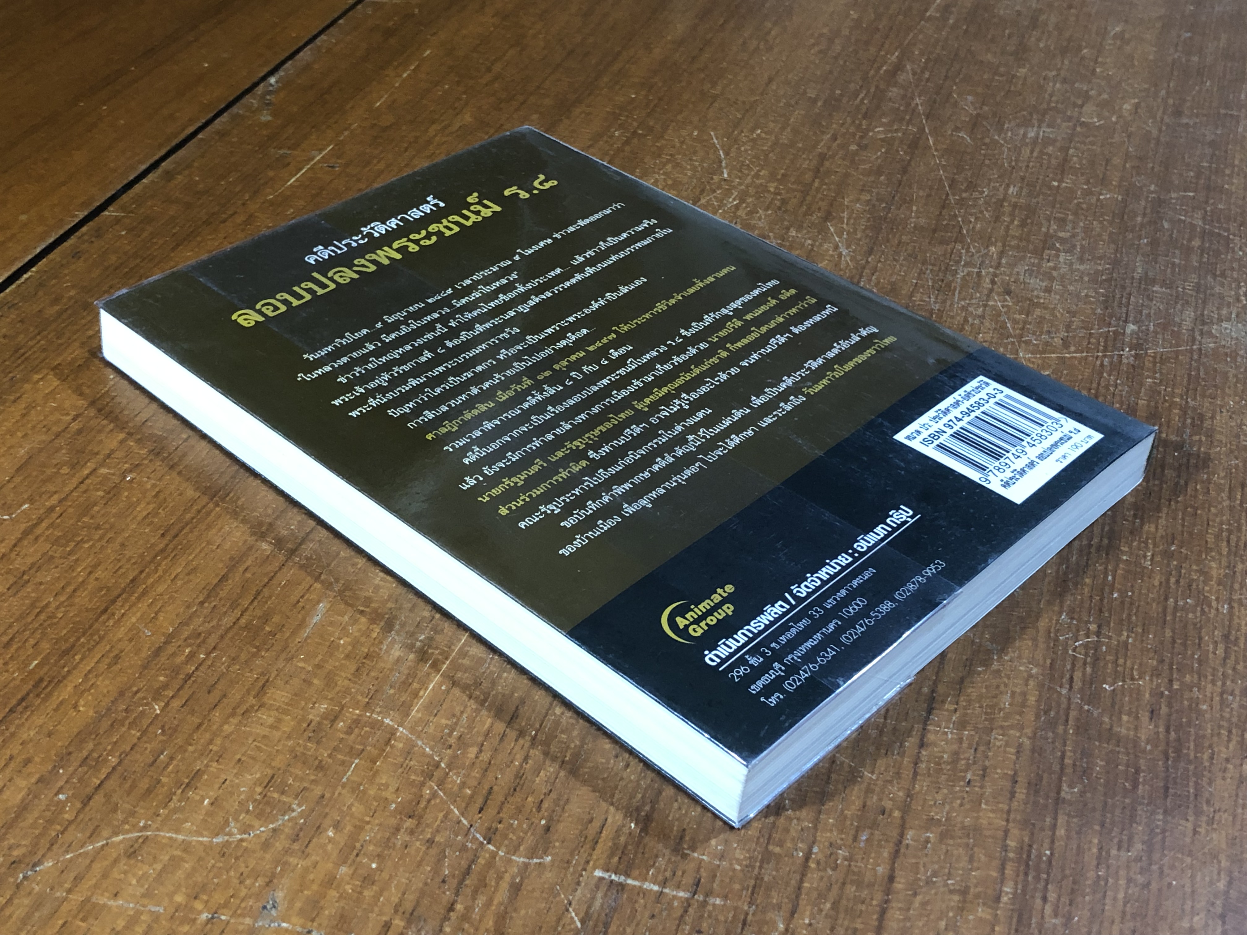 คดีประวัติศาสตร์ลอบปลงพระชนม์ ร.๘ / บุญร่วม เทียมจันทร์